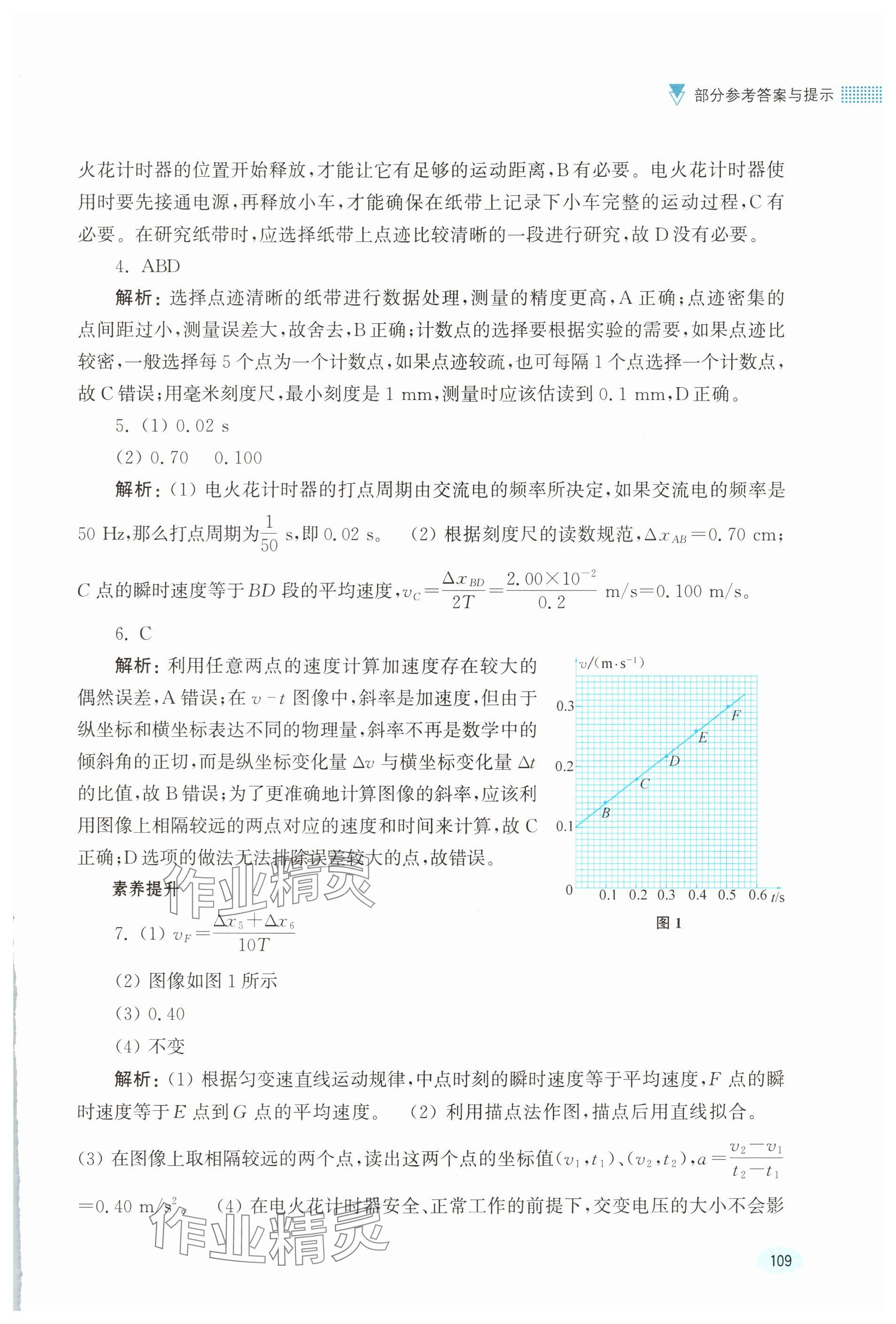 2025年实验手册浙江科学技术出版社高中物理必修第一册&nbsp;参考答案第5页