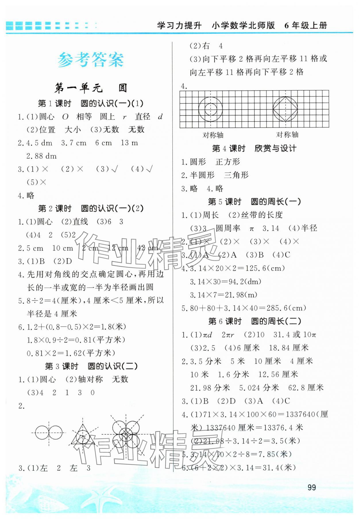 2024年學習力提升六年級數(shù)學上冊北師大版 第1頁