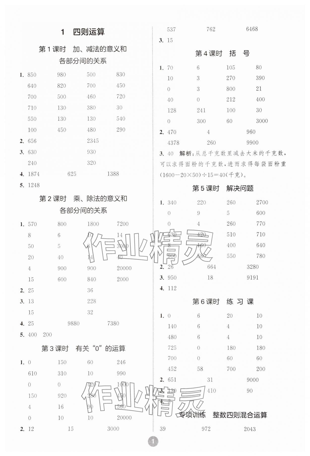 2025年小學(xué)數(shù)學(xué)計(jì)算10分鐘四年級下冊人教版 第1頁