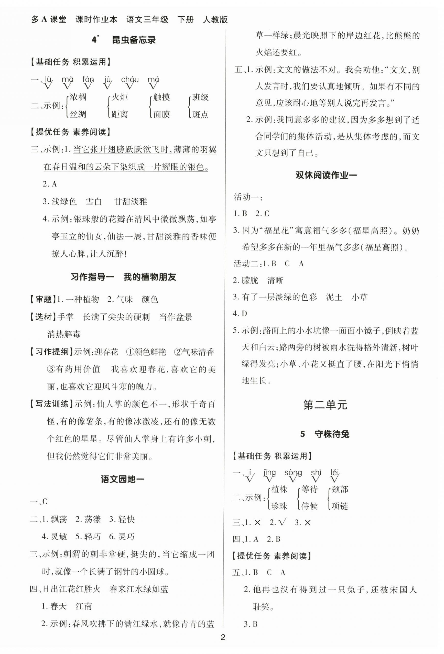 2025年多A課堂課時作業本三年級語文下冊人教版 第2頁
