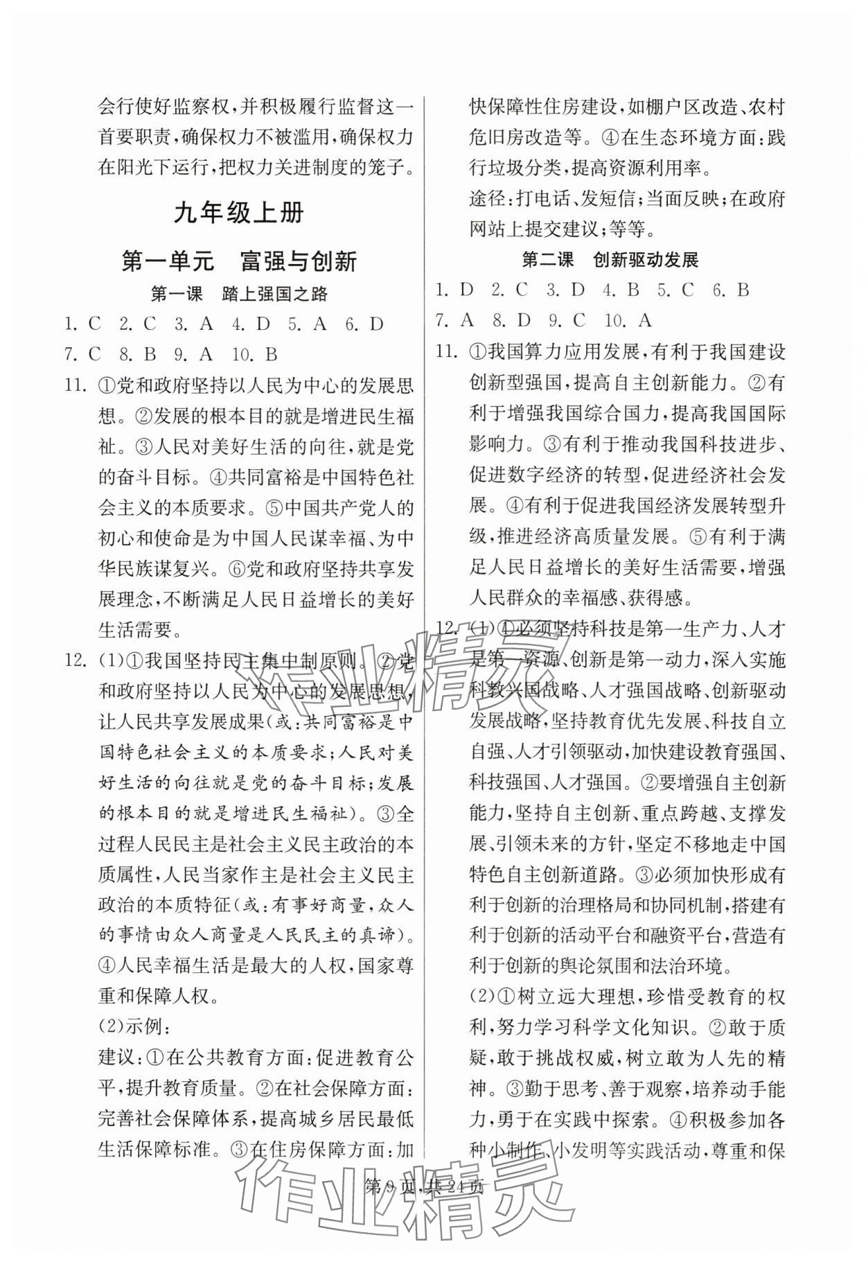 2025年中考復習指南吉林教育出版社道德與法治江蘇專版 第9頁