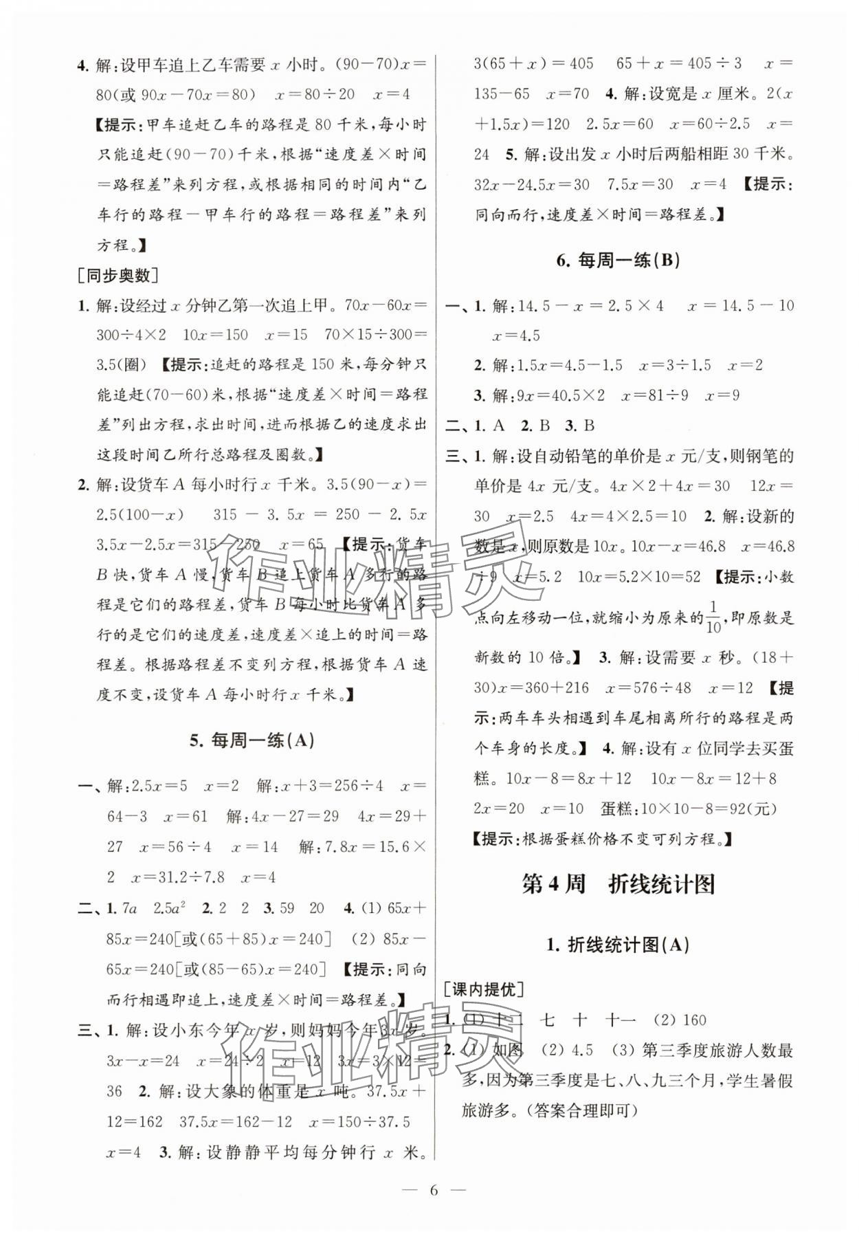 2024年從課本到奧數(shù)五年級(jí)數(shù)學(xué)下冊(cè)蘇教版 參考答案第6頁(yè)