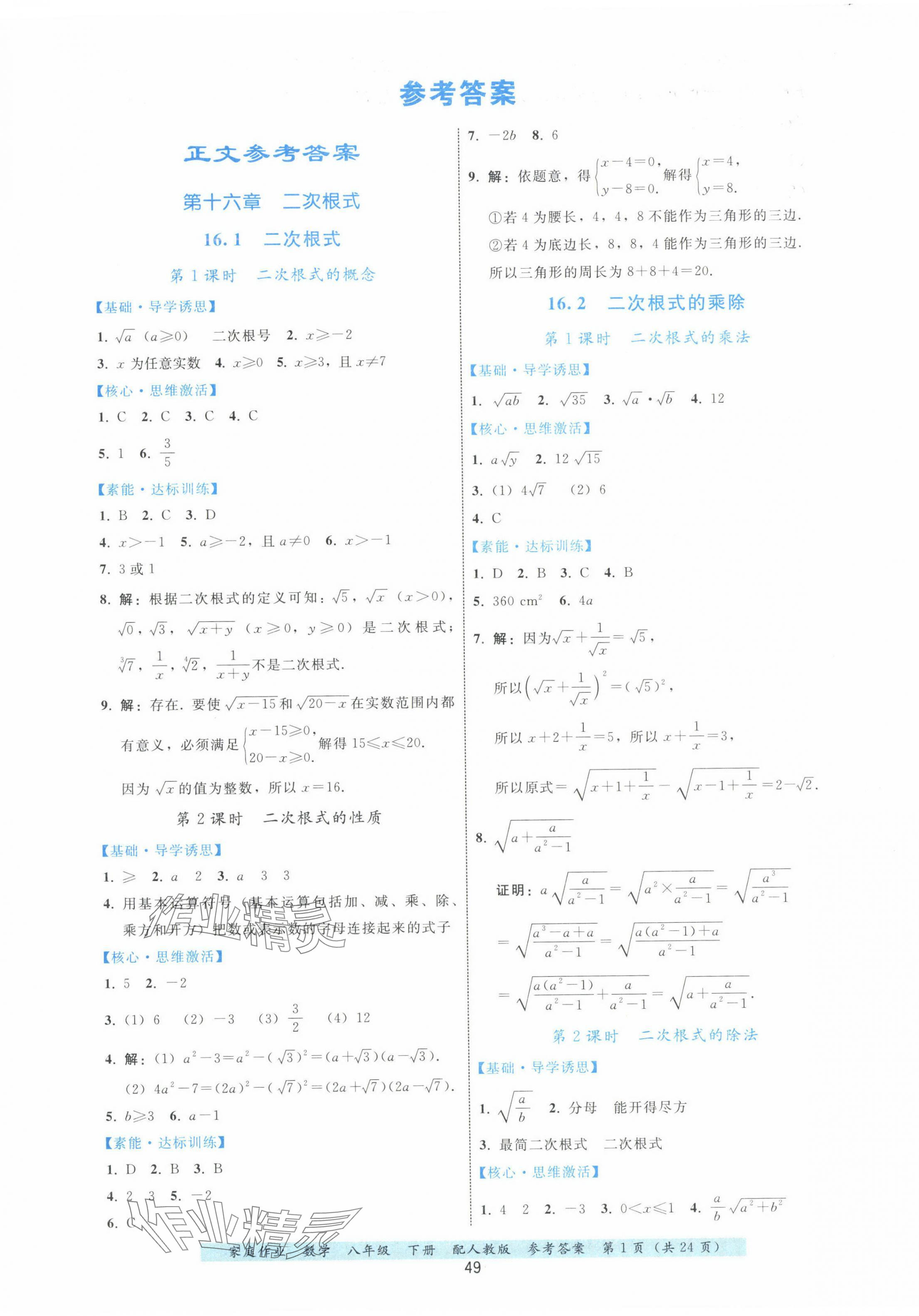 2025年家庭作業(yè)八年級(jí)數(shù)學(xué)下冊(cè)人教版 第1頁(yè)