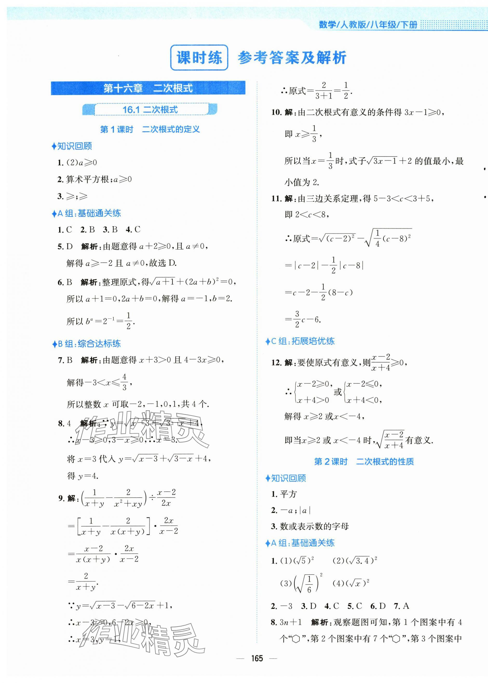 2025年新編基礎(chǔ)訓(xùn)練八年級數(shù)學(xué)下冊人教版 第1頁