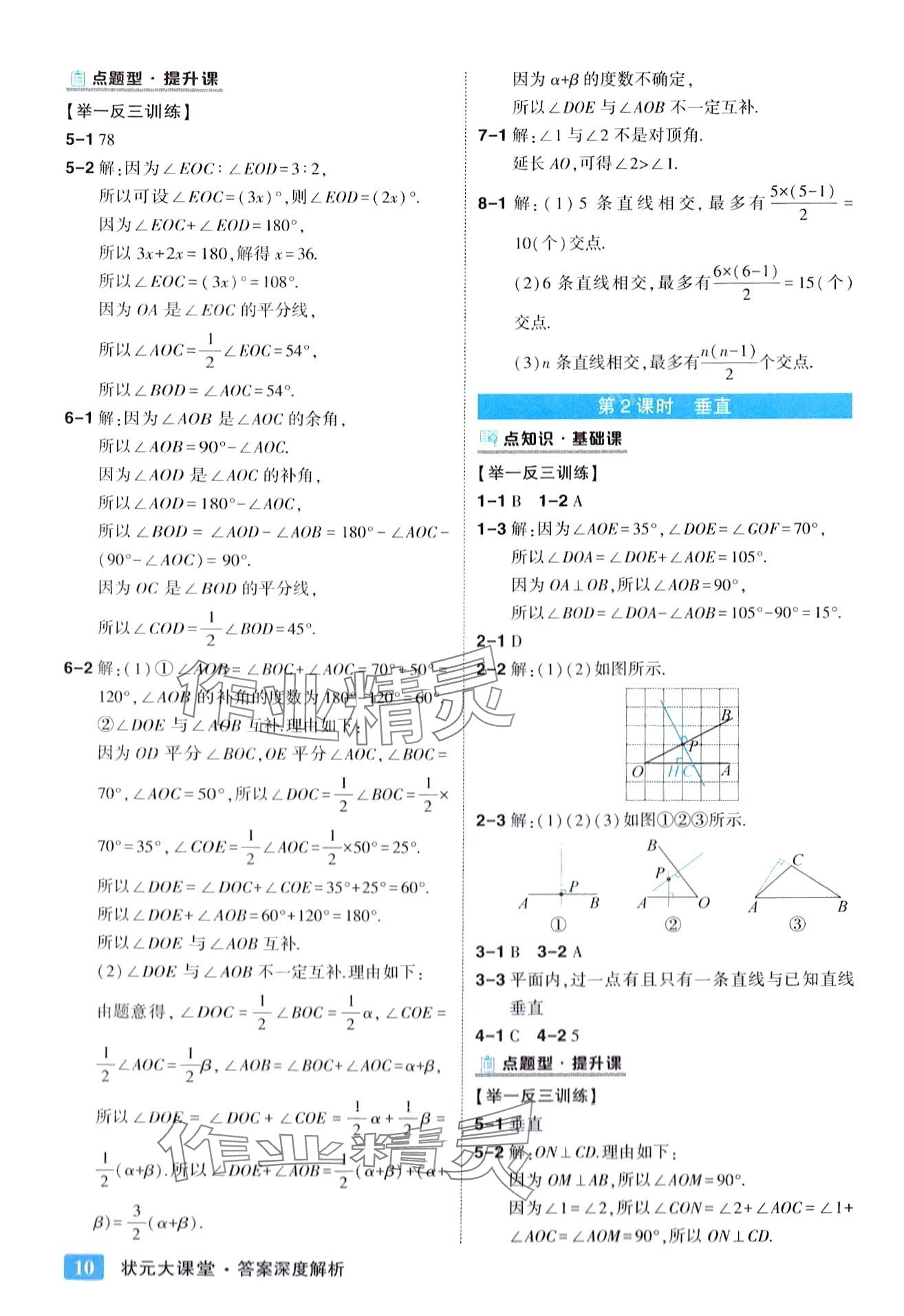 2024年黃岡狀元成才路狀元大課堂七年級數(shù)學下冊北師大版 第10頁