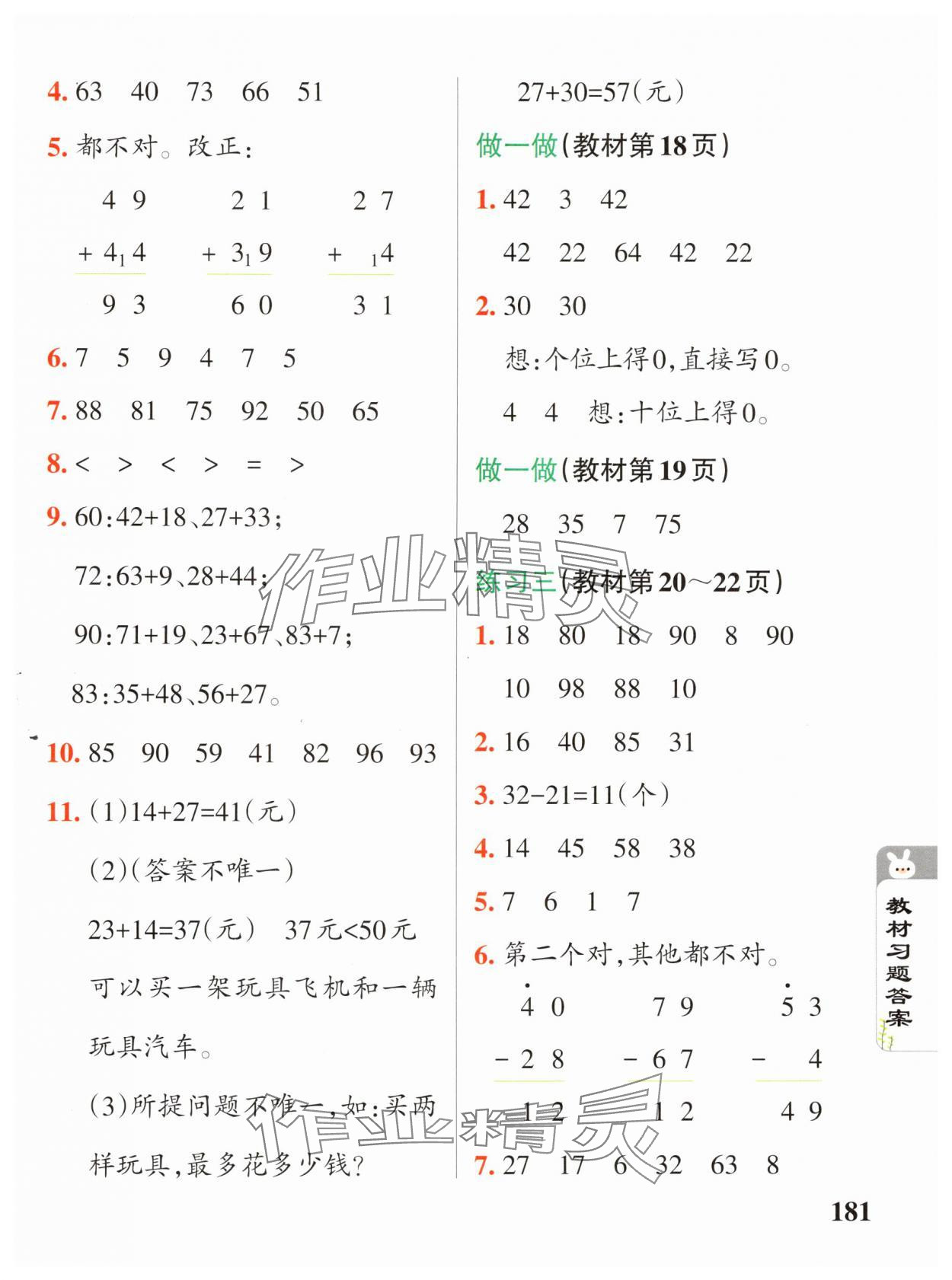 2024年教材课本二年级数学上册人教版 参考答案第3页