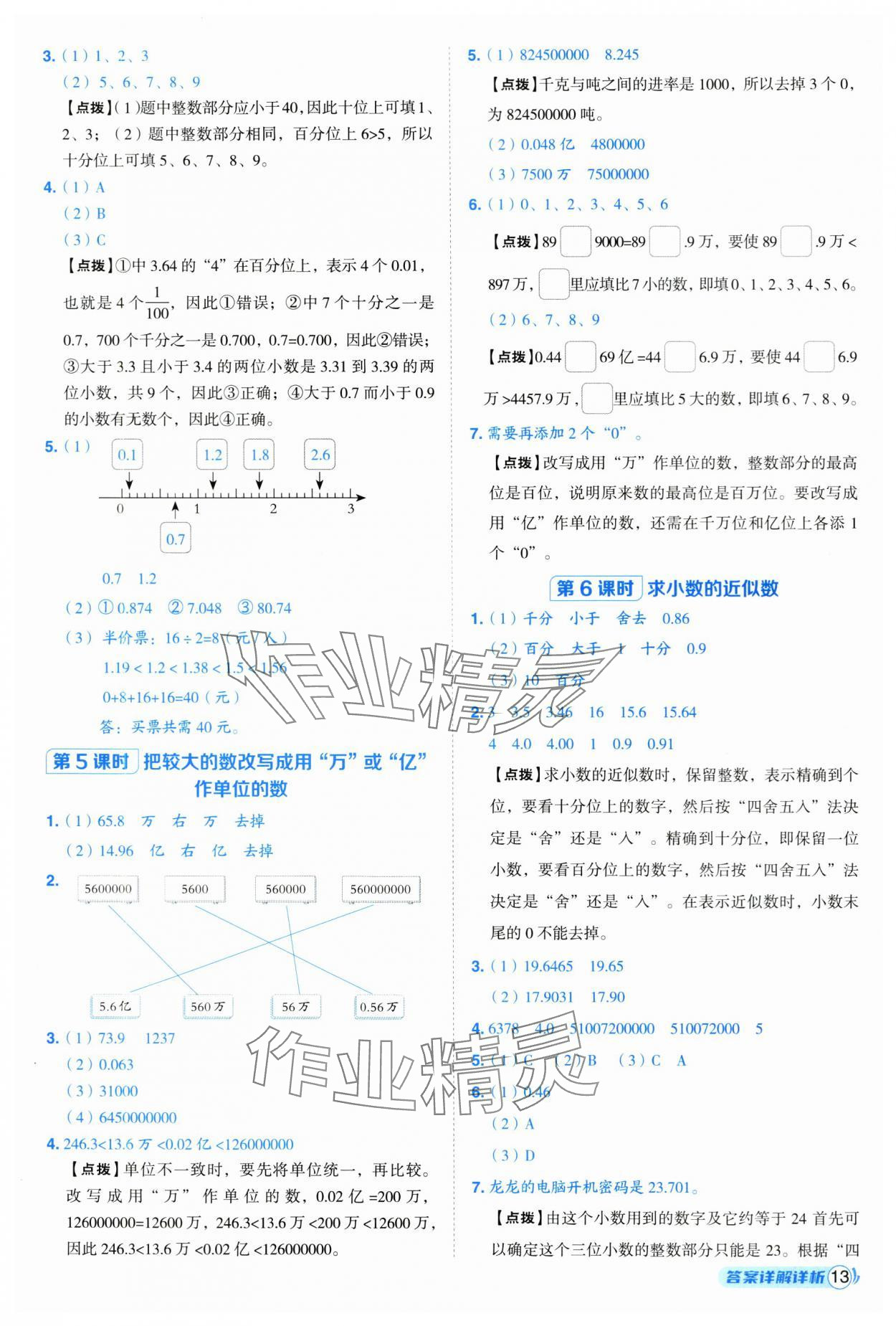 2025年綜合應(yīng)用創(chuàng)新題典中點(diǎn)五年級(jí)數(shù)學(xué)上冊(cè)蘇教版 第13頁(yè)