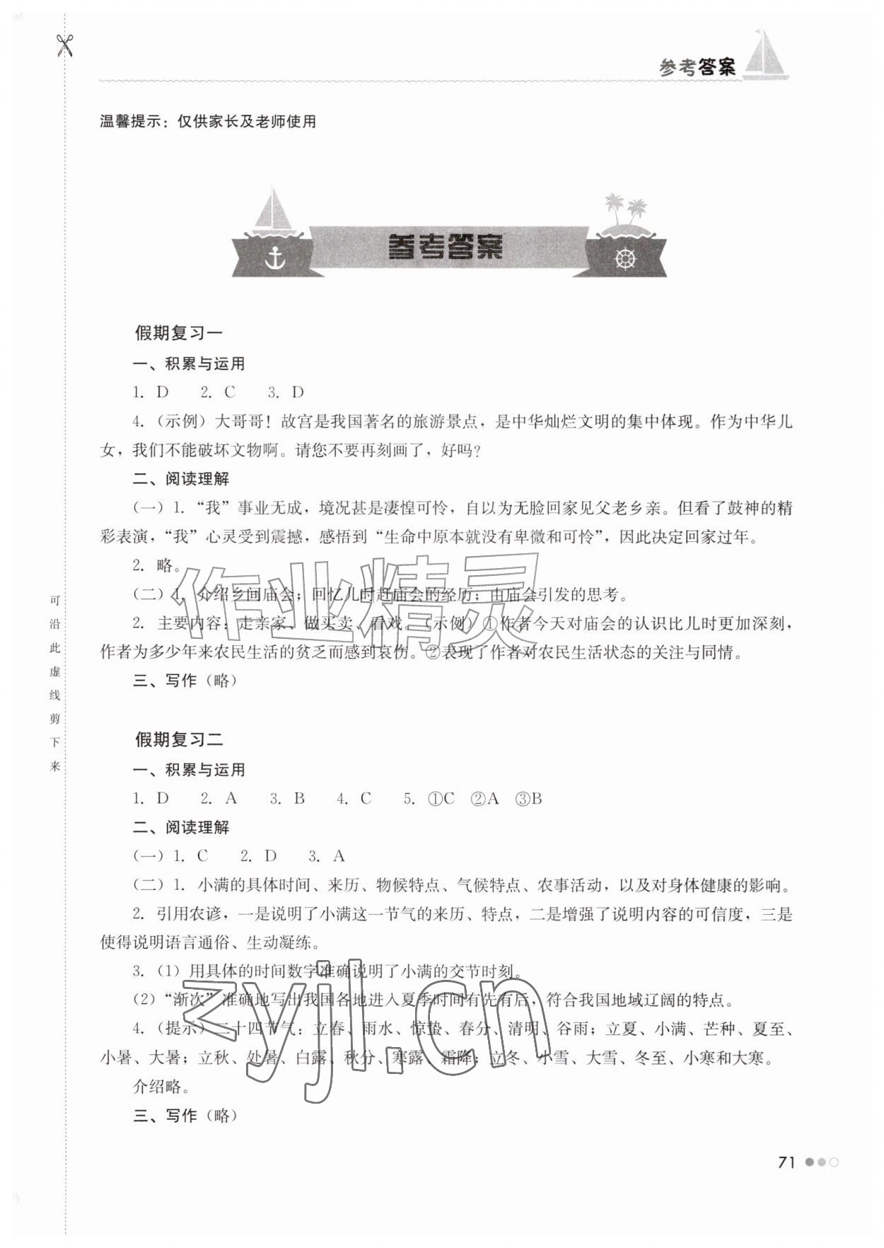 2026年暑假作业完美假期生活八年级语文湖南教育出版社&nbsp;第1页