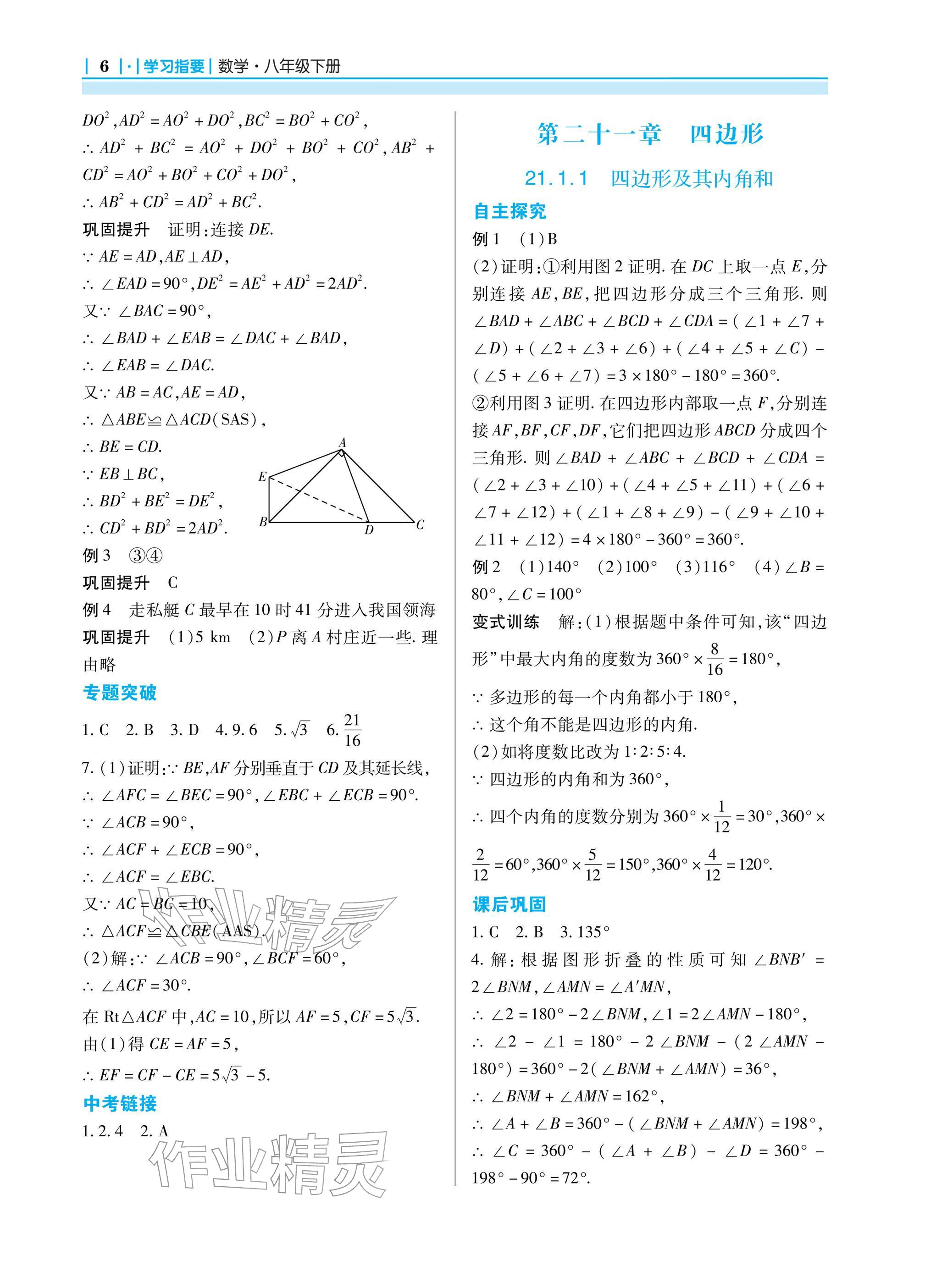 2026年学习指要八年级数学下册人教版&nbsp;参考答案第6页