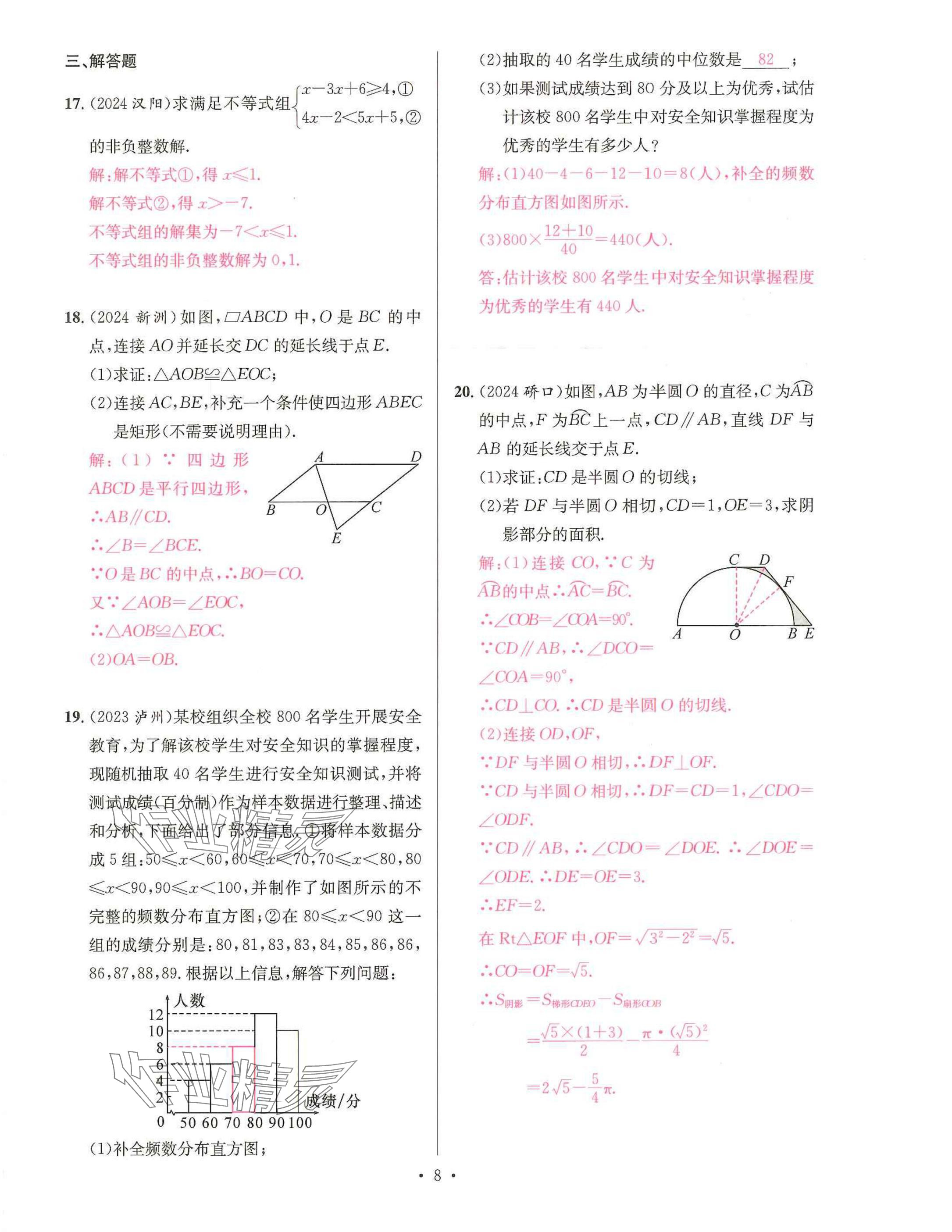 2025年一品中考數(shù)學(xué)武漢專版 參考答案第8頁