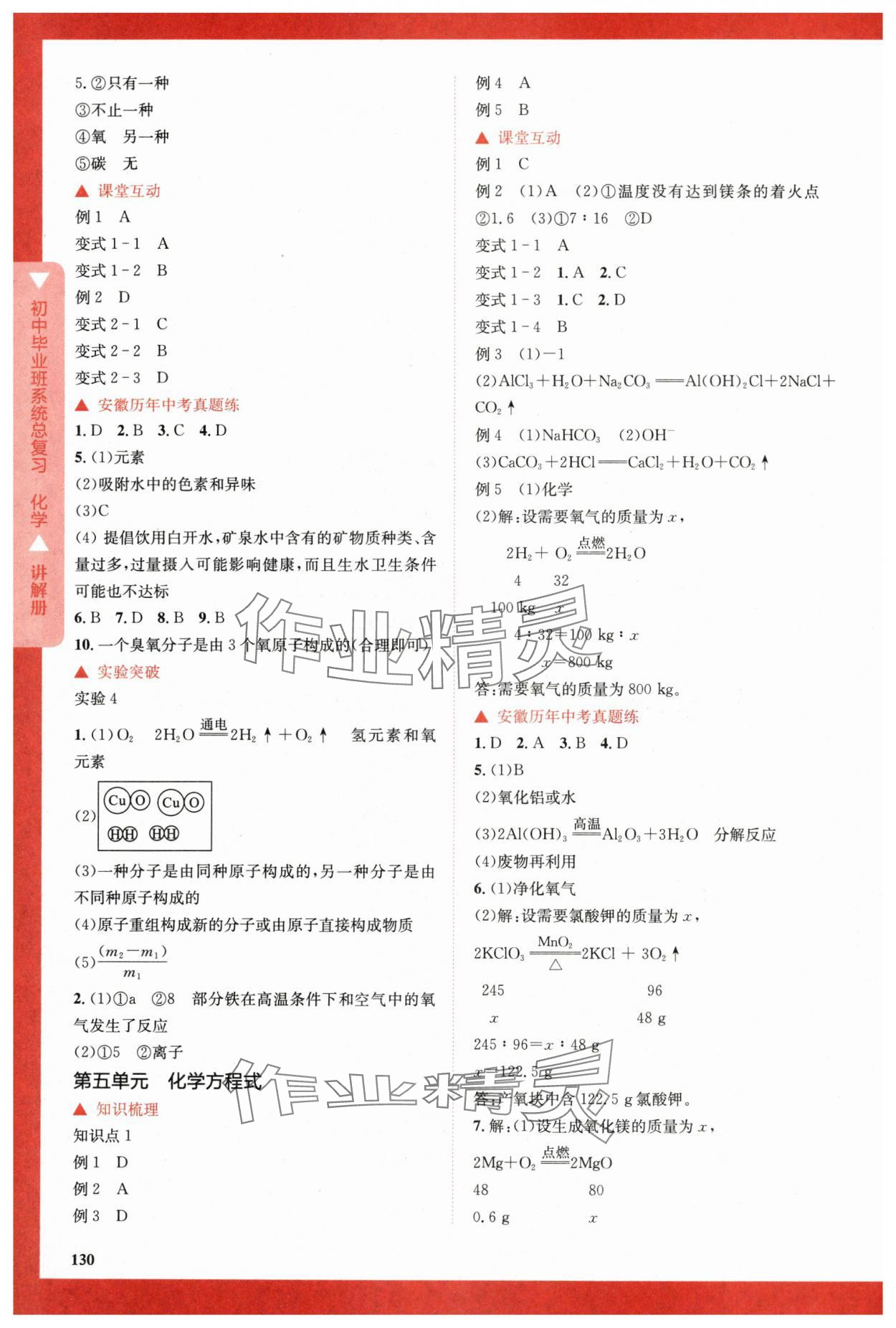 2024年初中毕业班系统总复习化学 参考答案第3页