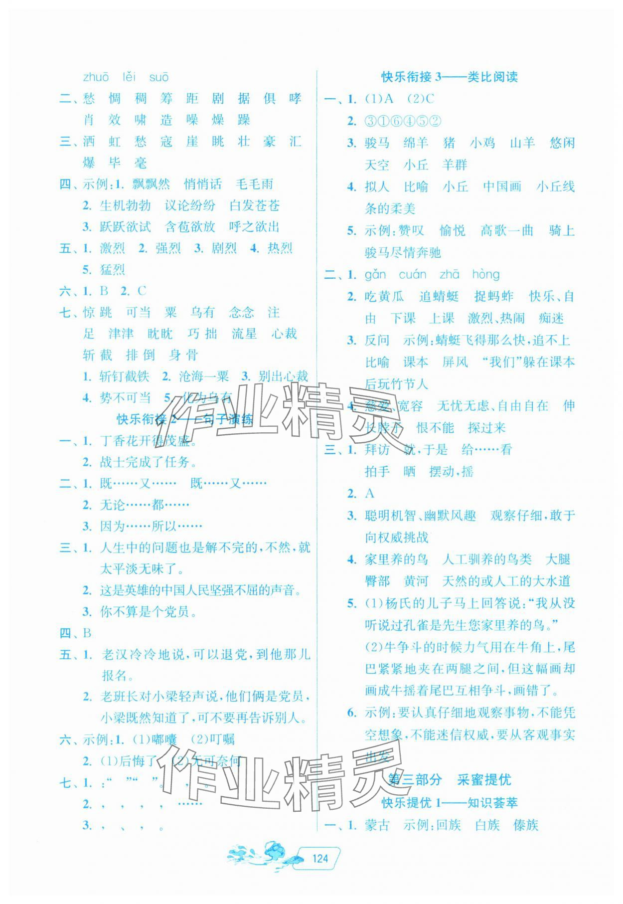 2025年快乐暑假五年级合订本江苏人民出版社 第2页