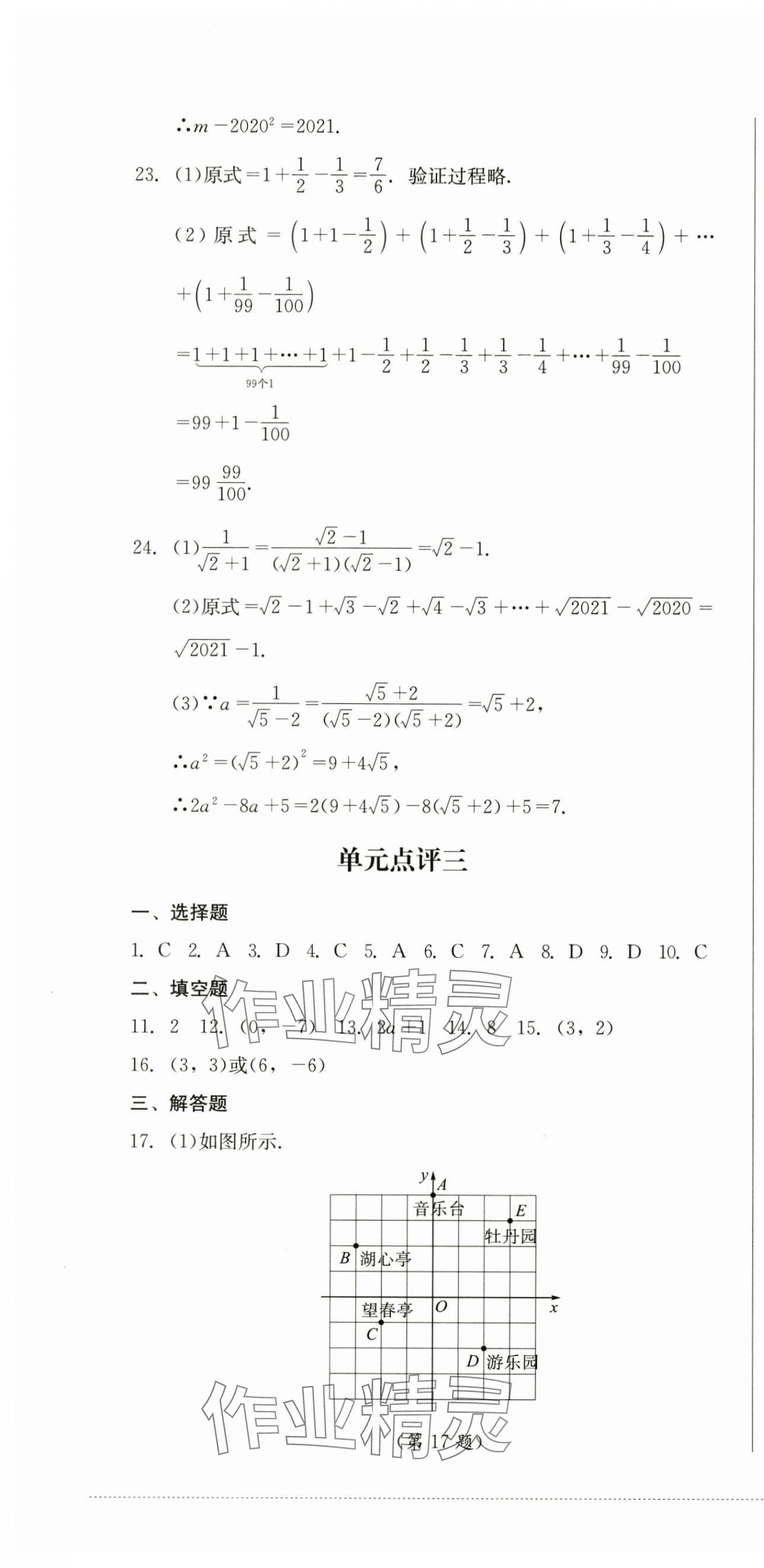 2024年學(xué)情點(diǎn)評(píng)四川教育出版社八年級(jí)數(shù)學(xué)上冊(cè)北師大版 第4頁(yè)