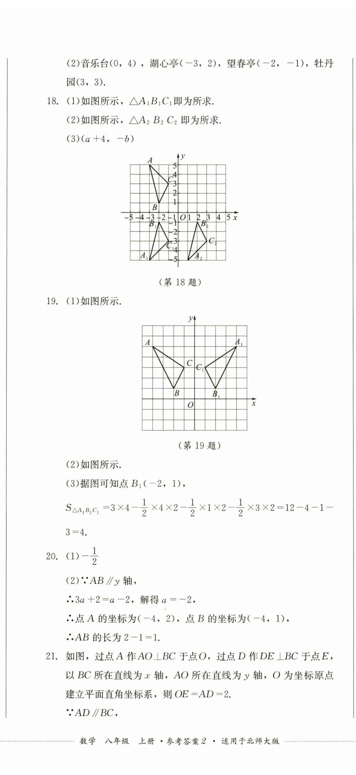 2024年學(xué)情點(diǎn)評(píng)四川教育出版社八年級(jí)數(shù)學(xué)上冊(cè)北師大版 第5頁