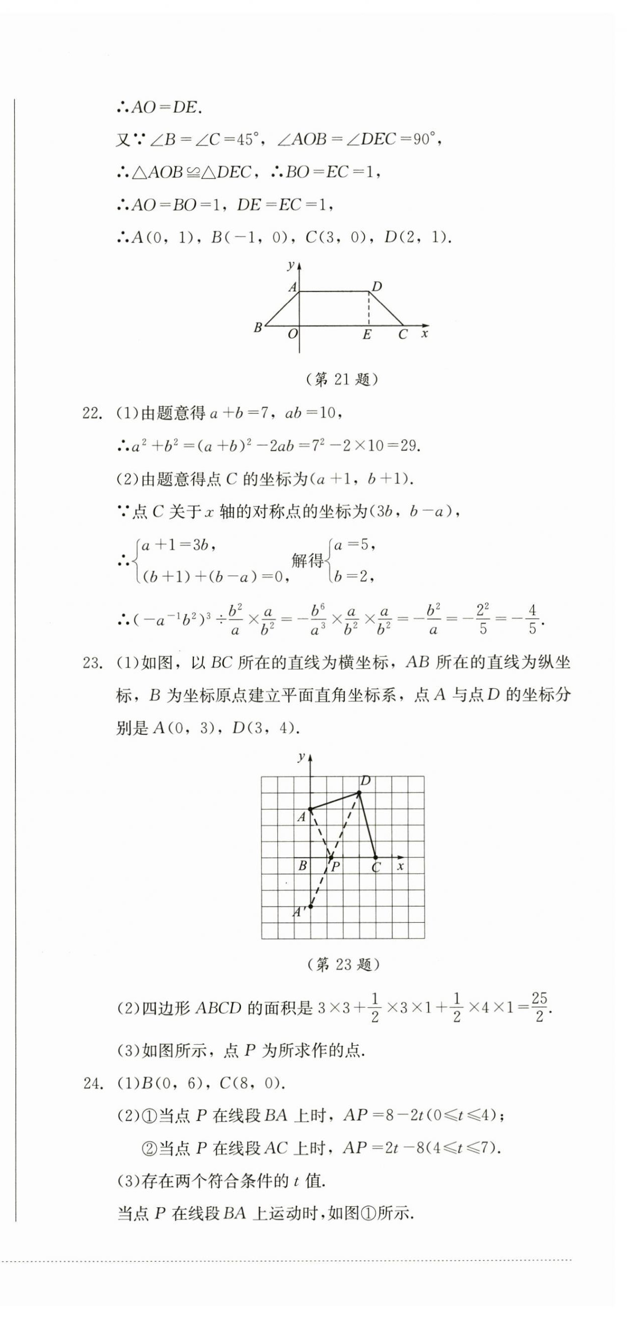 2024年學(xué)情點評四川教育出版社八年級數(shù)學(xué)上冊北師大版 第6頁