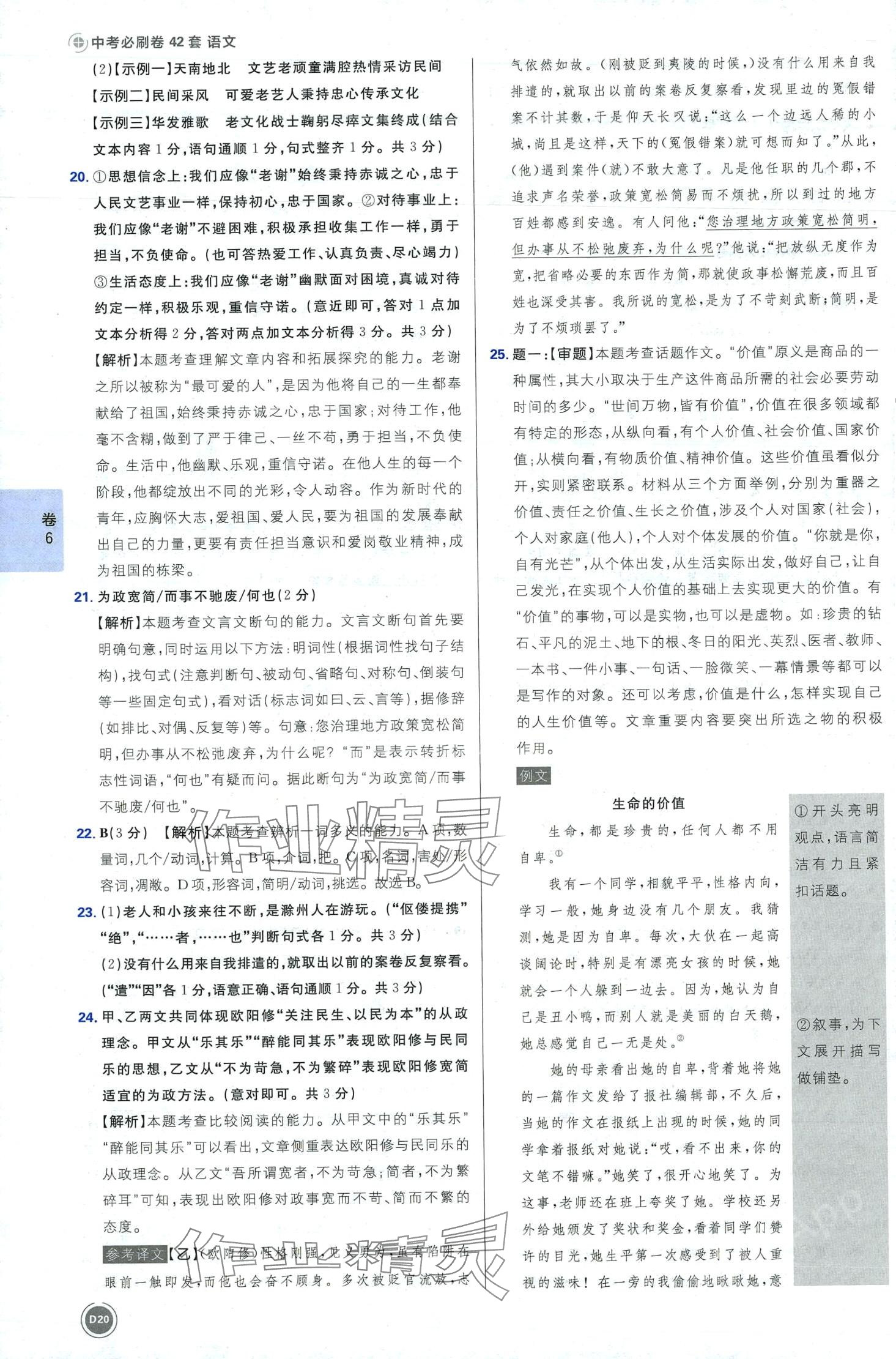 2024年中考必刷卷開(kāi)明出版社語(yǔ)文四川專版&nbsp;第22頁(yè)