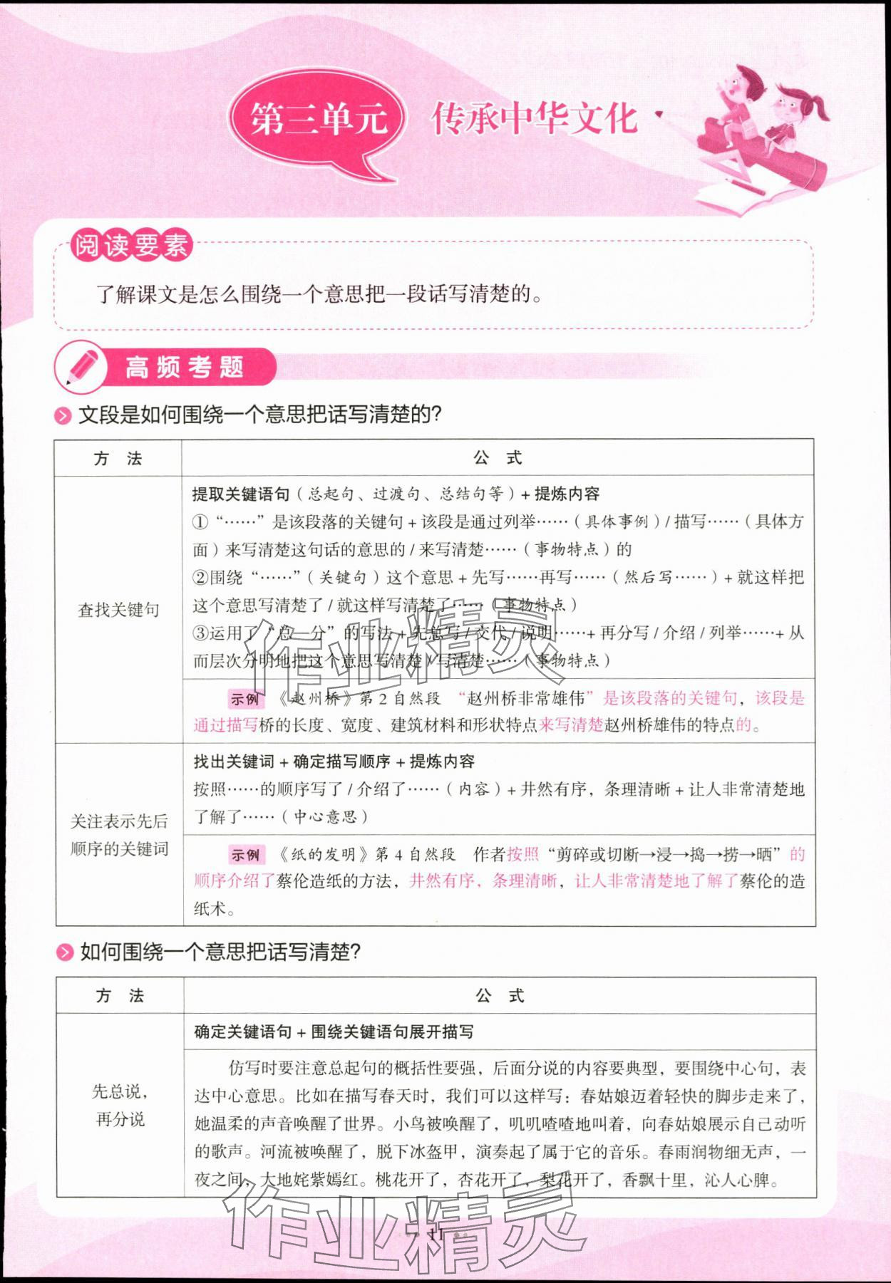 2024年主題閱讀訓練100分三年級語文下冊人教版浙江專版 參考答案第11頁