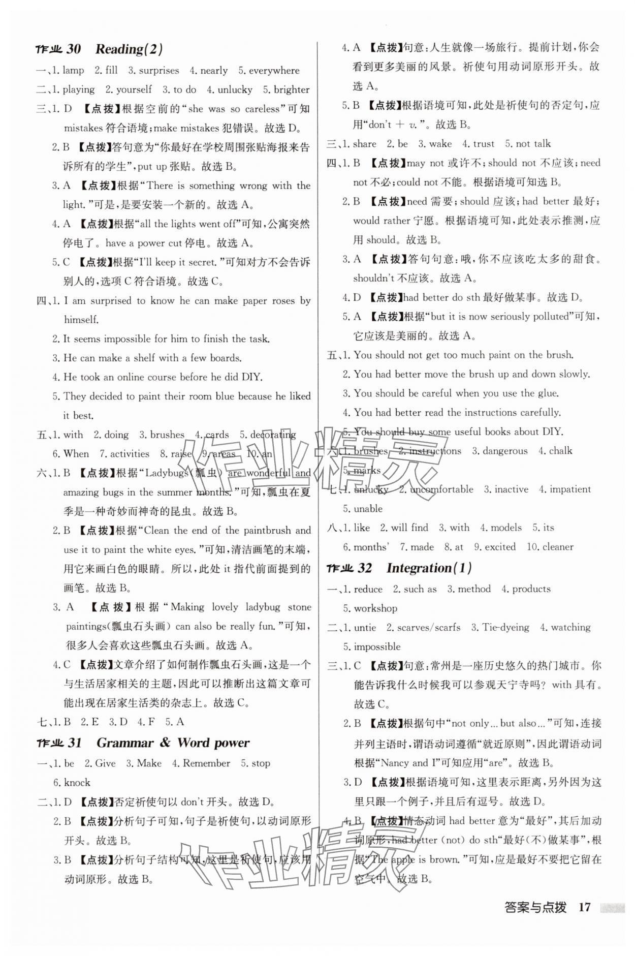 2025年啟東中學作業(yè)本八年級英語上冊譯林版徐州專版 第17頁
