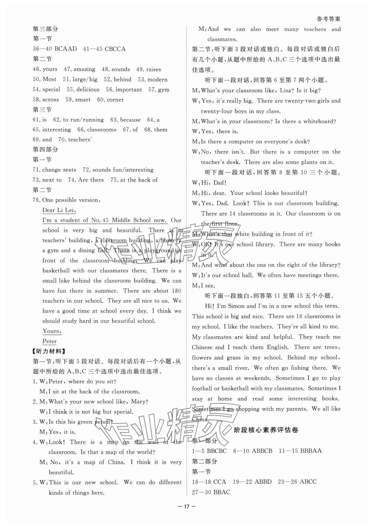 2024年全效學(xué)習(xí)七年級(jí)英語(yǔ)上冊(cè)人教版 參考答案第16頁(yè)