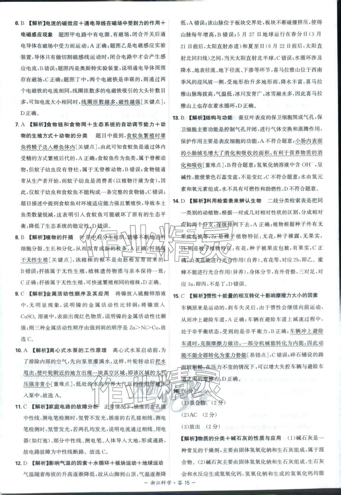 2026年天利38套中考试题精选科学浙江专版&nbsp;第15页