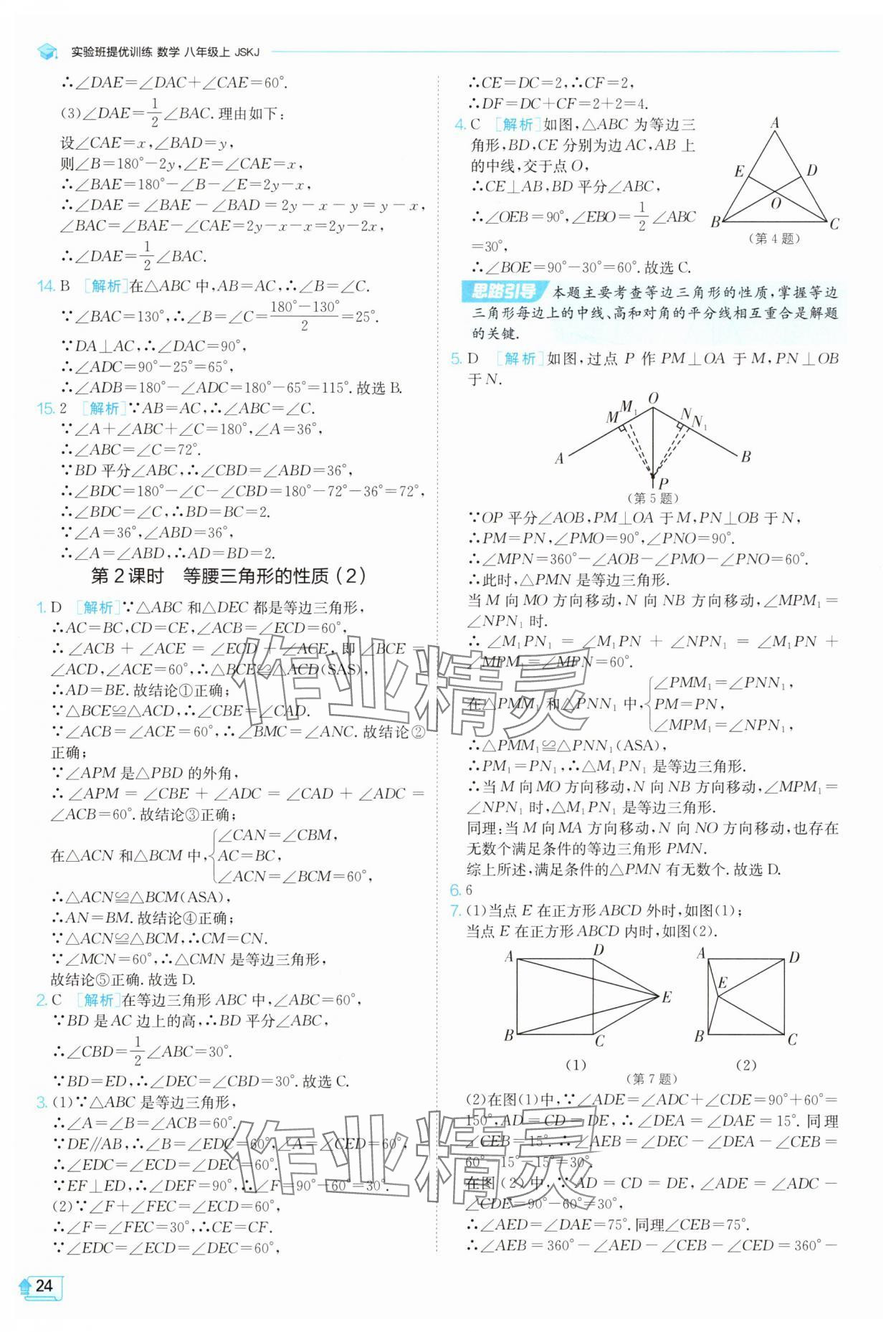 2025年實驗班提優訓練八年級數學上冊蘇科版蘇州專版&nbsp;第24頁