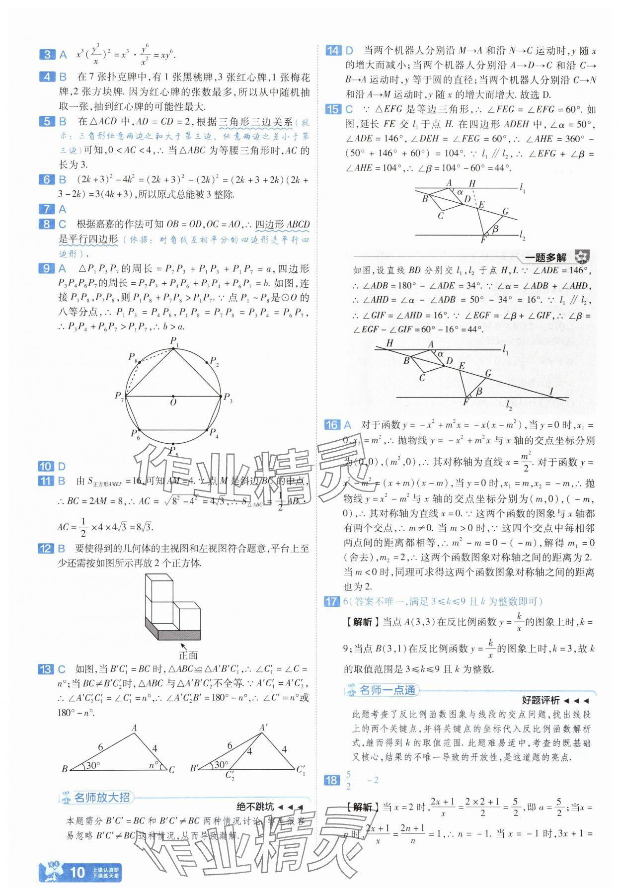 2025年金考卷45套汇编数学河北专版 参考答案第9页