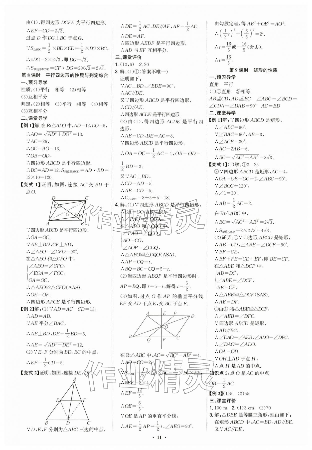 2026年多维导学案八年级数学下册人教版&nbsp;第11页
