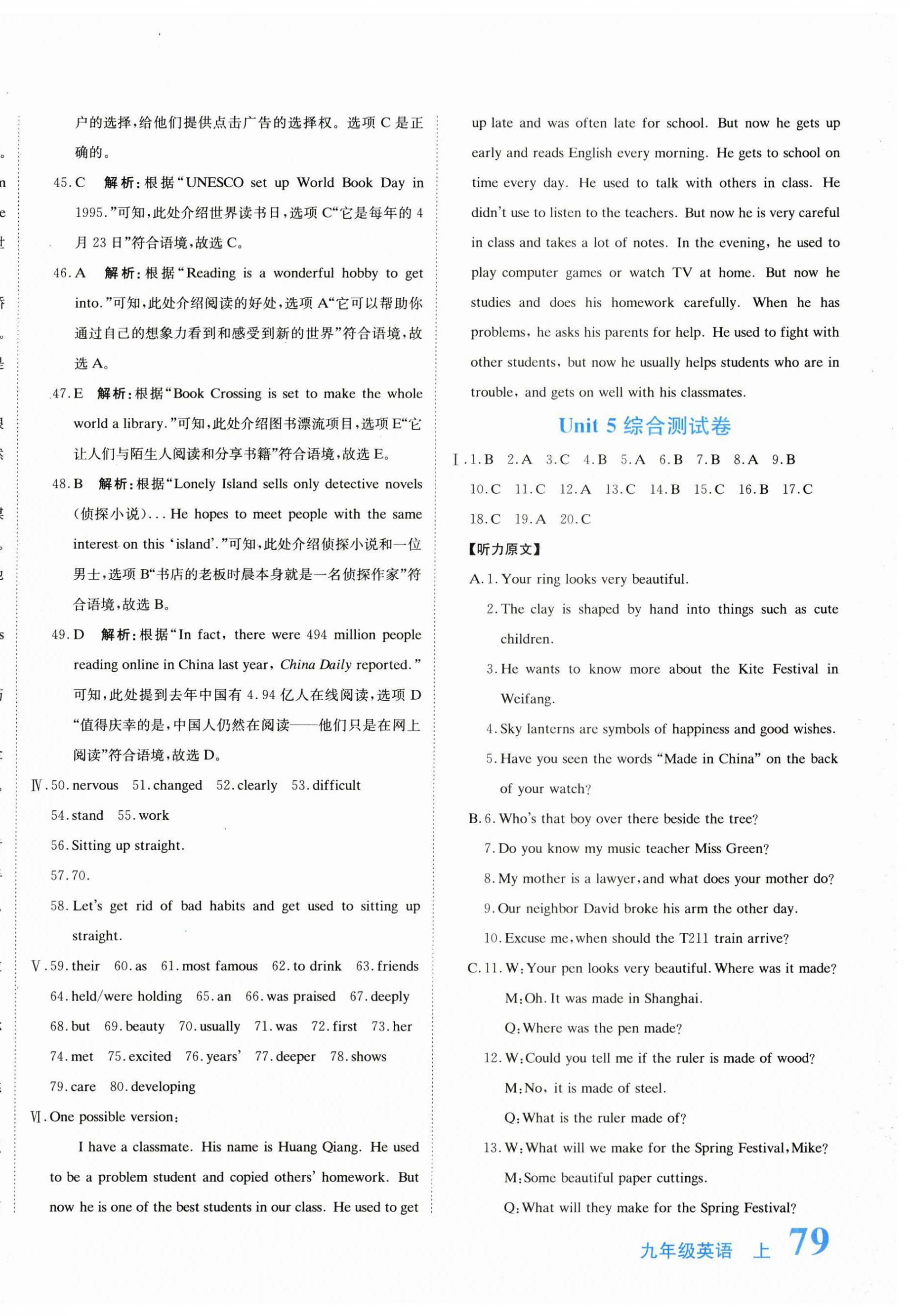 2025年新目标检测同步单元测试卷九年级英语上册人教版 第10页