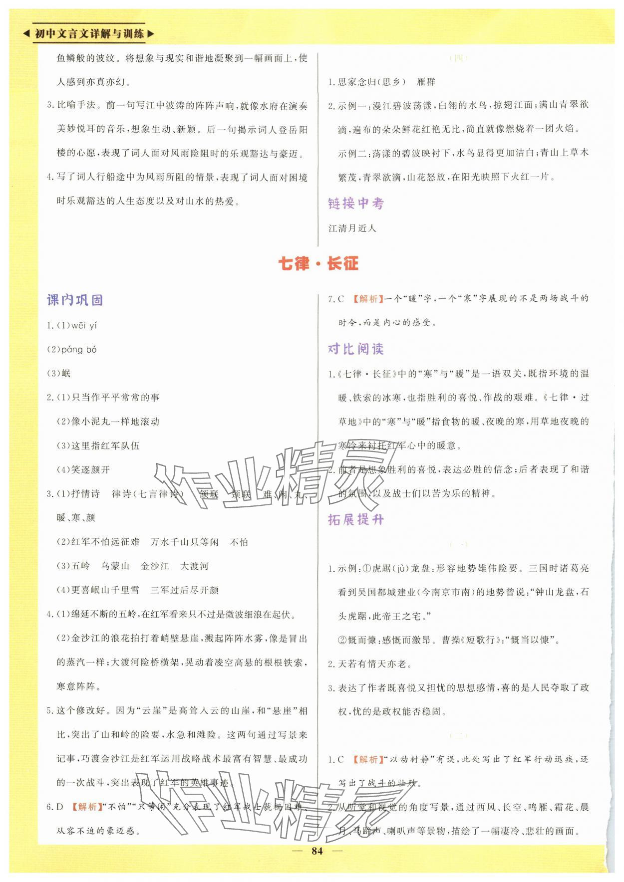 2024年初中文言文详解与训练六年级语文上册人教版 第2页
