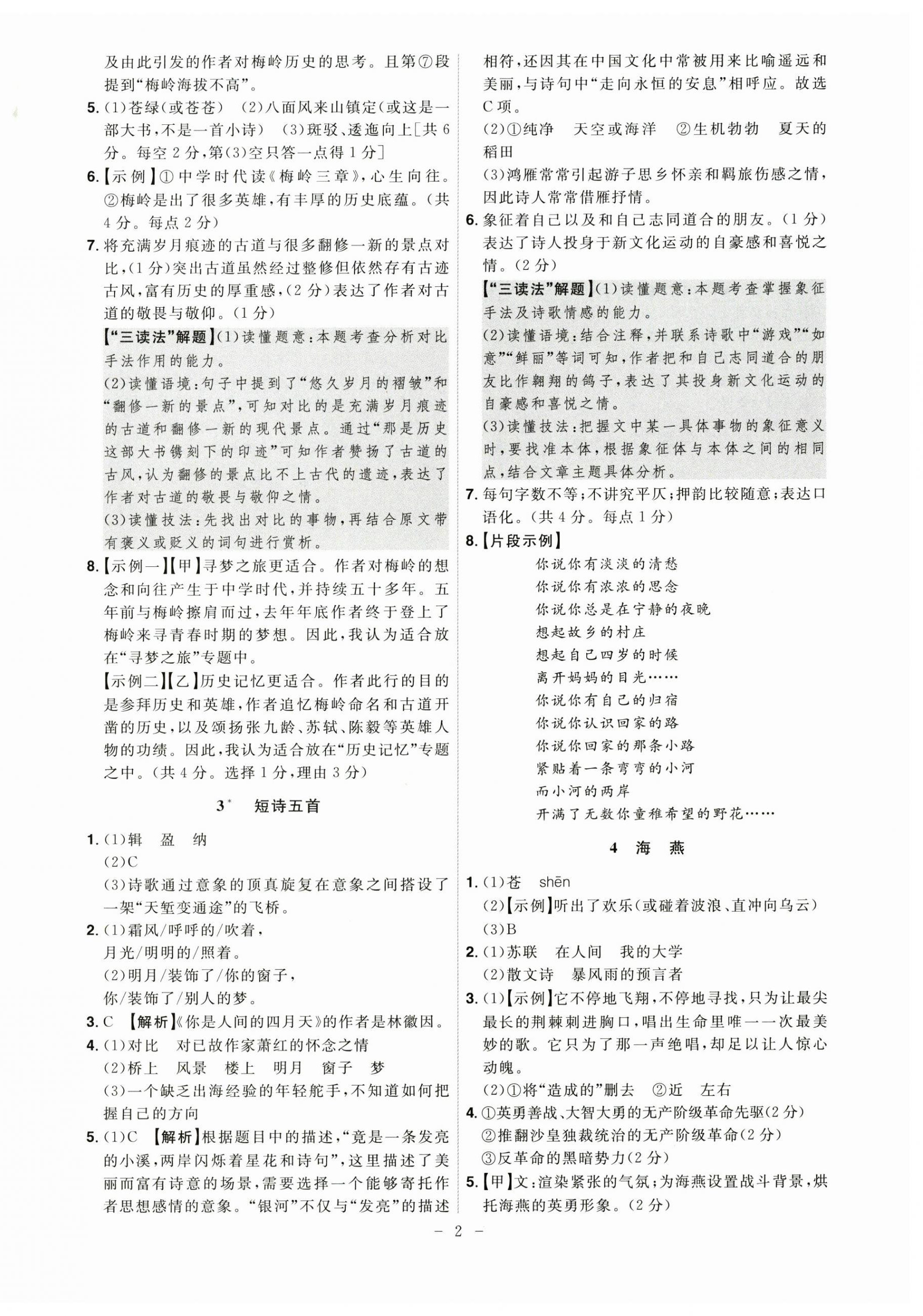 2025年課時A計劃九年級語文下冊人教版 第2頁