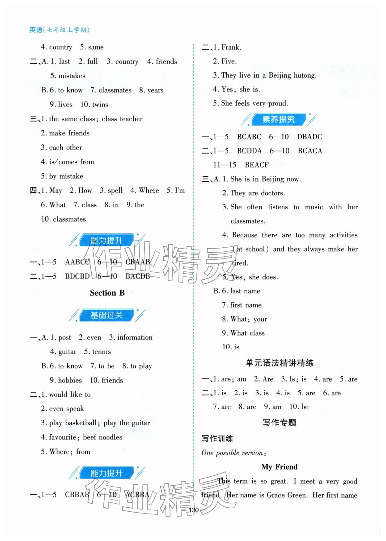 2025年新课堂同步学习与探究七年级英语上册人教版 第2页