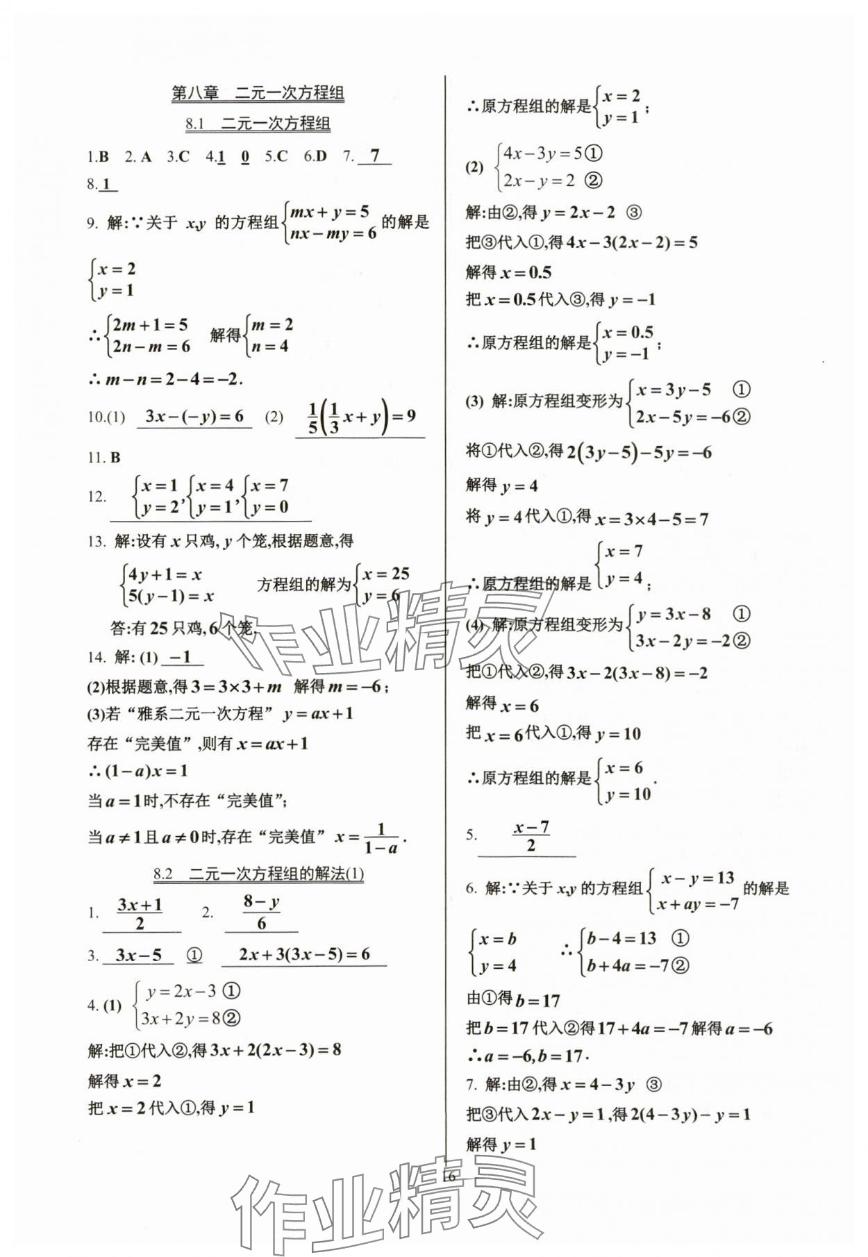 2024年活頁練習(xí)七年級數(shù)學(xué)下冊人教版 參考答案第16頁