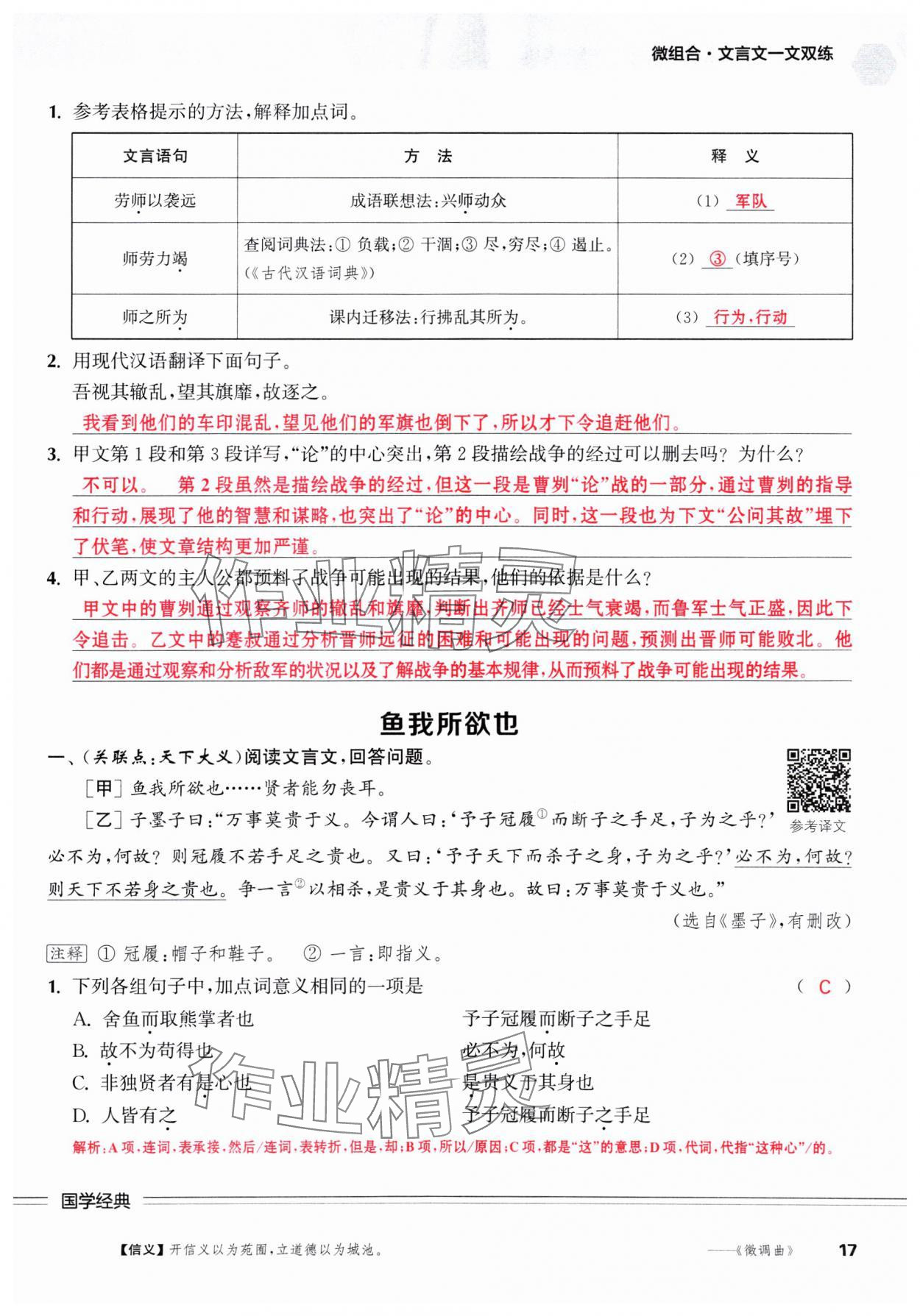 2025年通城學(xué)典組合訓(xùn)練中考語文浙江專版 參考答案第17頁