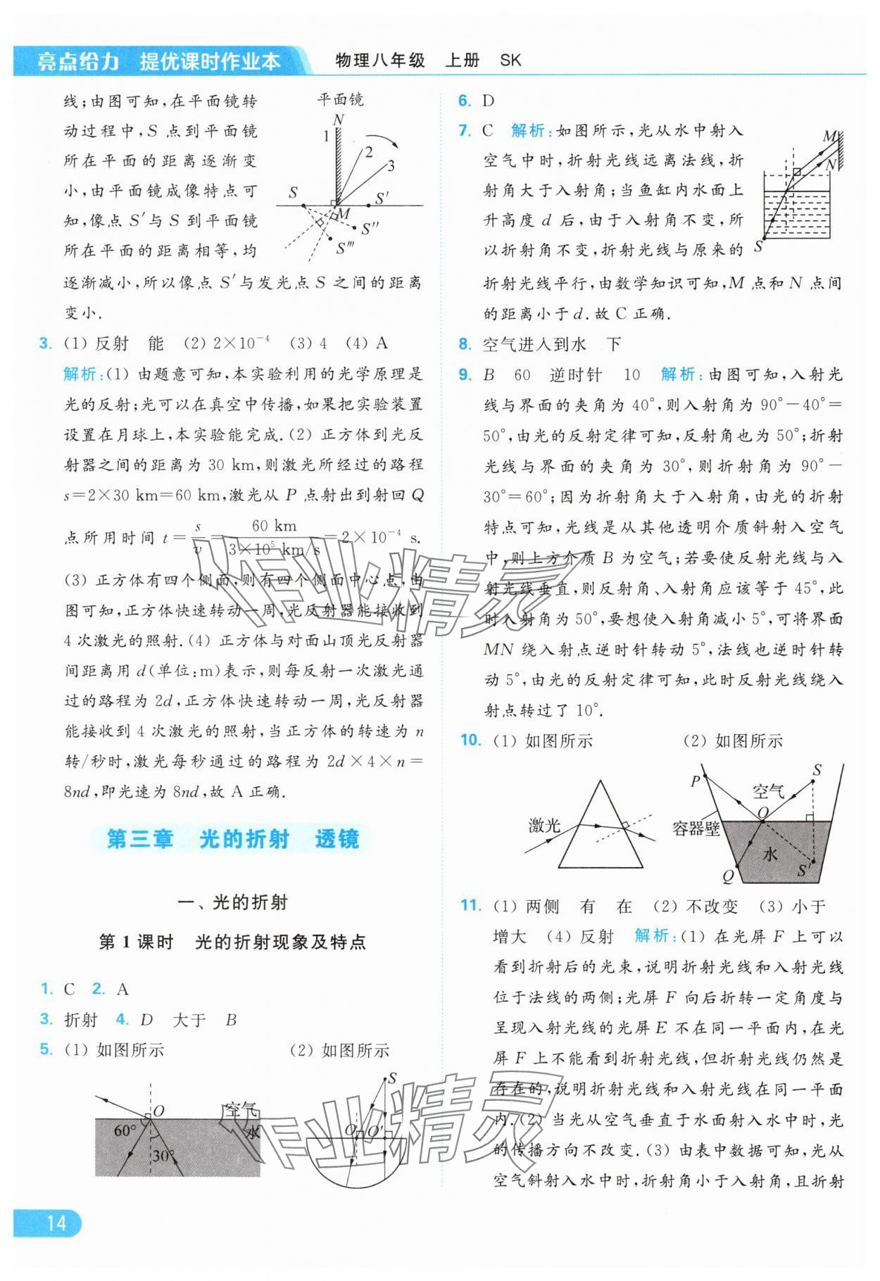 2024年亮點給力提優(yōu)課時作業(yè)本八年級物理上冊蘇科版 第16頁