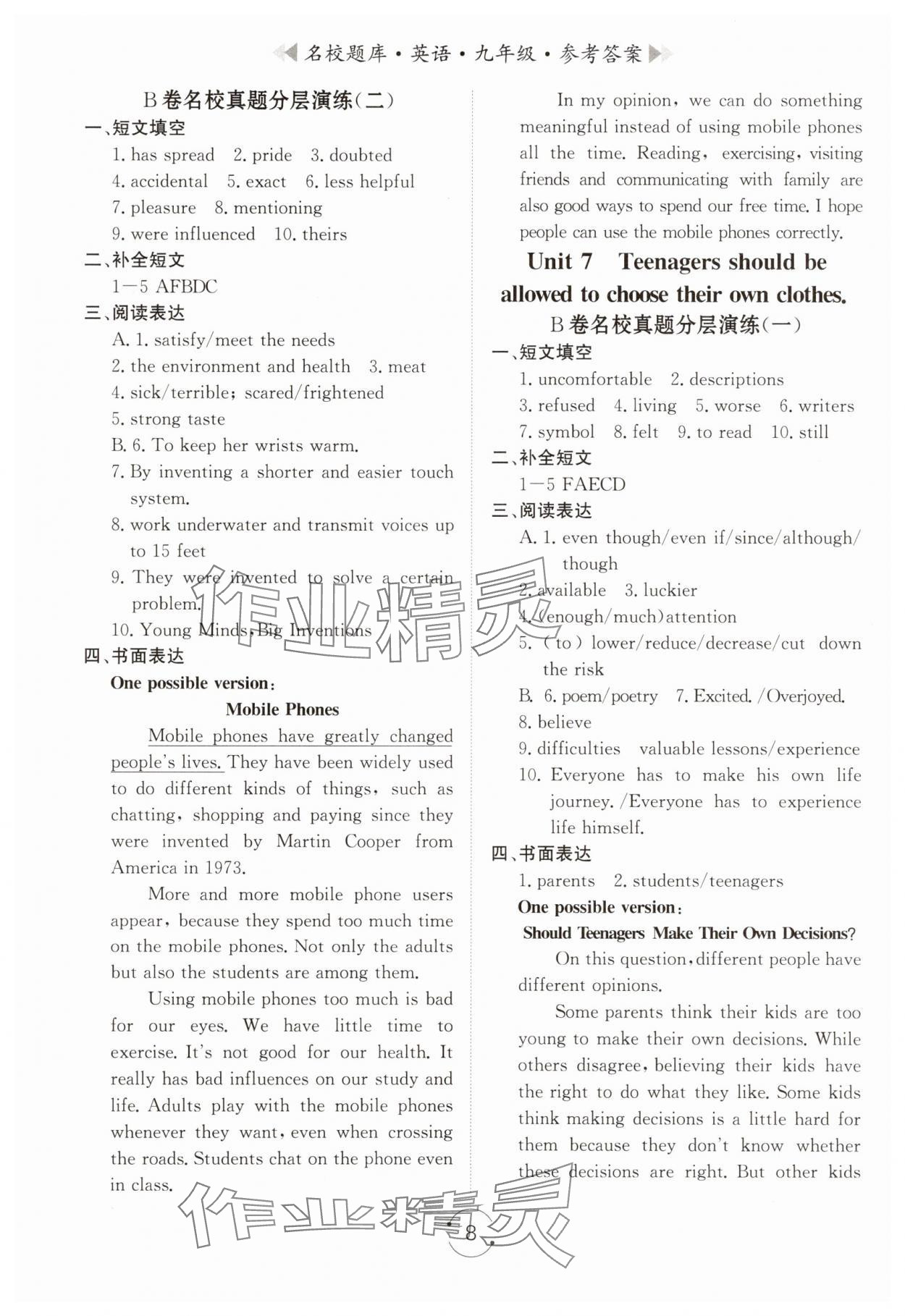 2025年名校题库九年级英语全一册人教版&nbsp;第8页