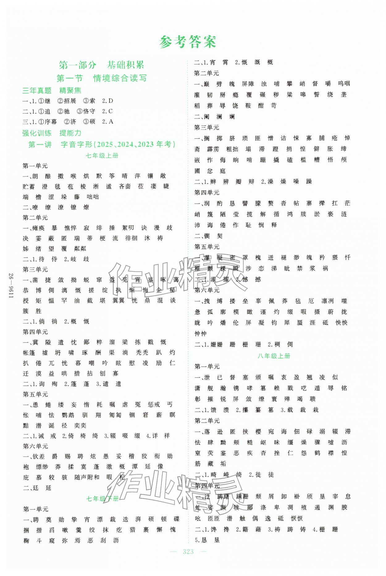 2026年中考总复习导与练吉林教育出版社语文人教版贵州专版&nbsp;第1页