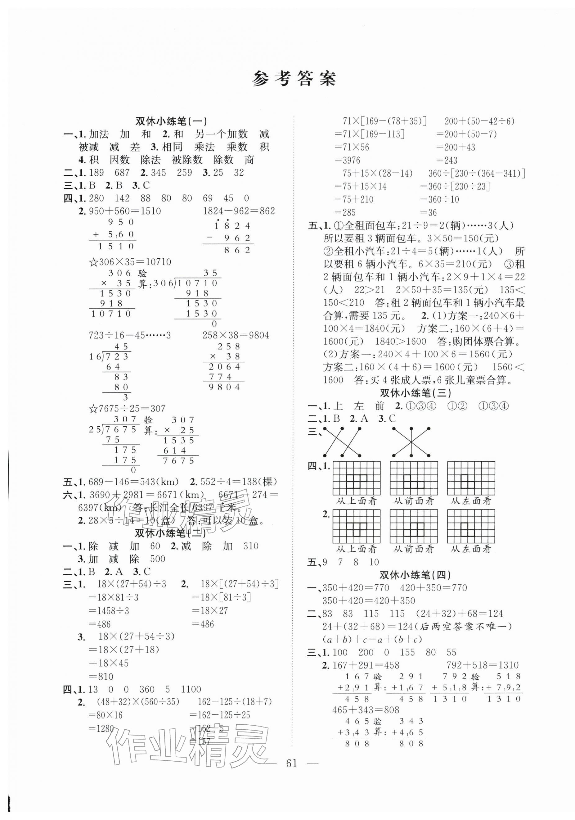 2026年阳光全优大考卷四年级数学下册人教版&nbsp;参考答案第1页