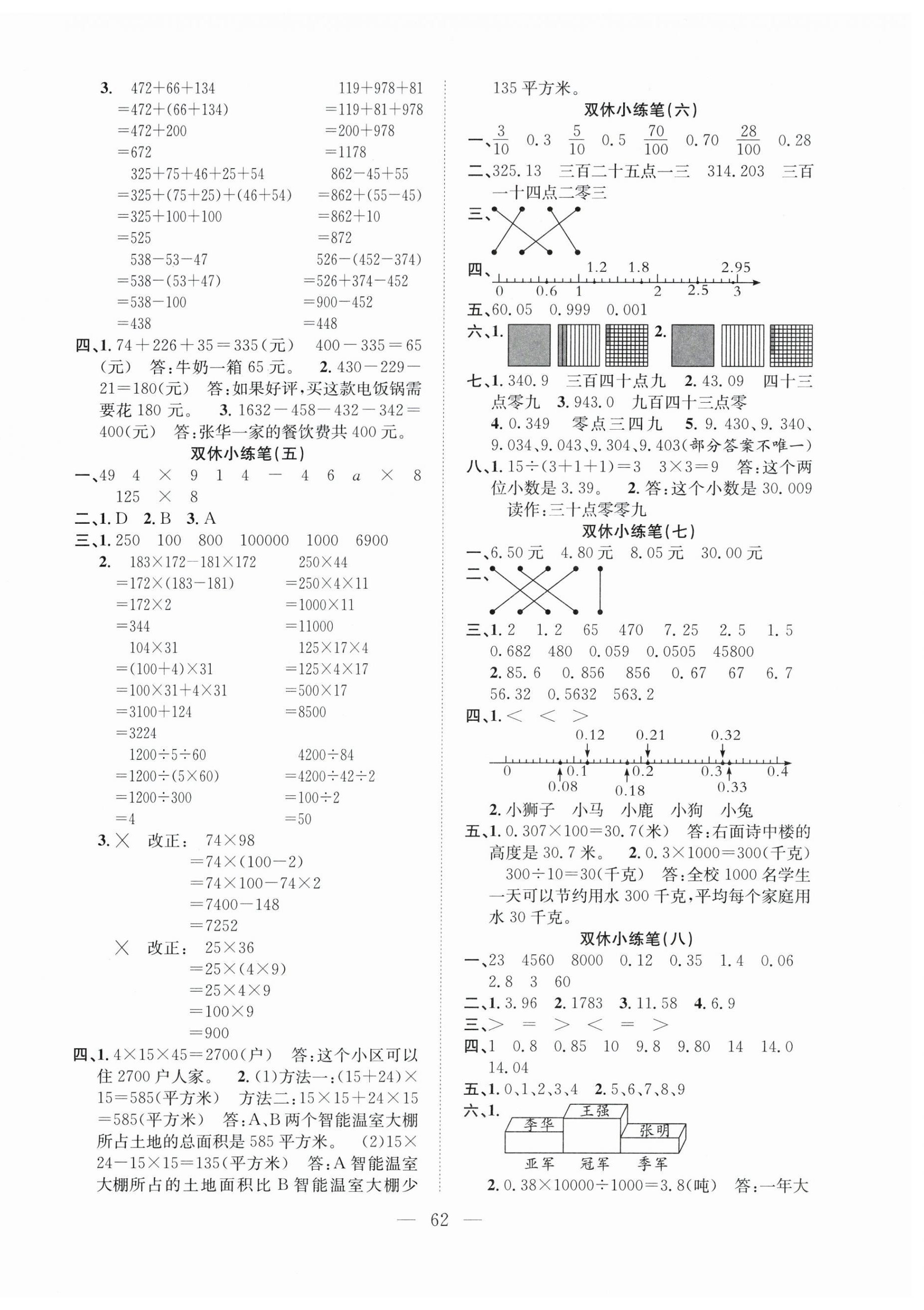 2026年阳光全优大考卷四年级数学下册人教版&nbsp;参考答案第2页