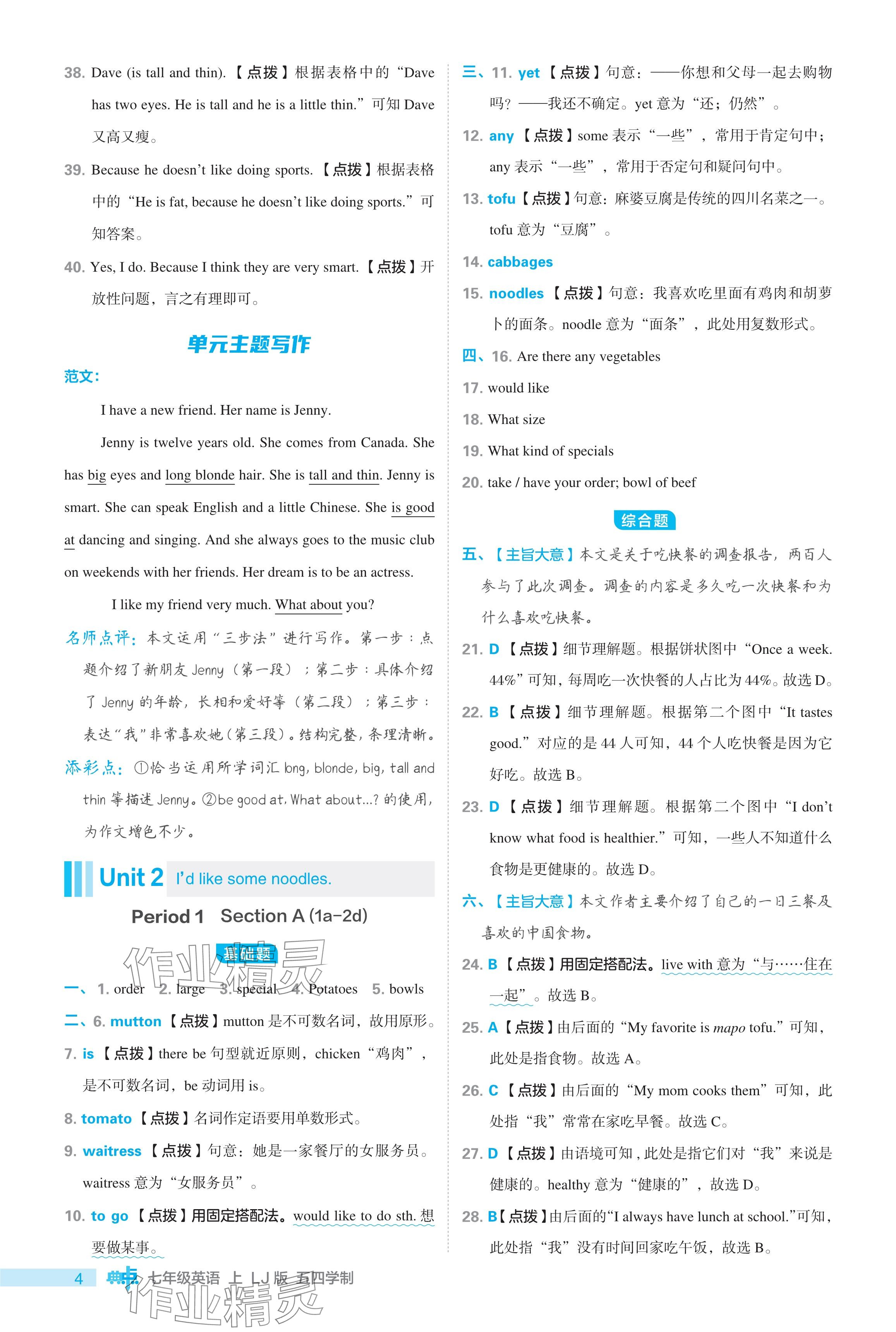 2024年綜合應用創(chuàng)新題典中點七年級英語上冊魯教版54制 參考答案第4頁