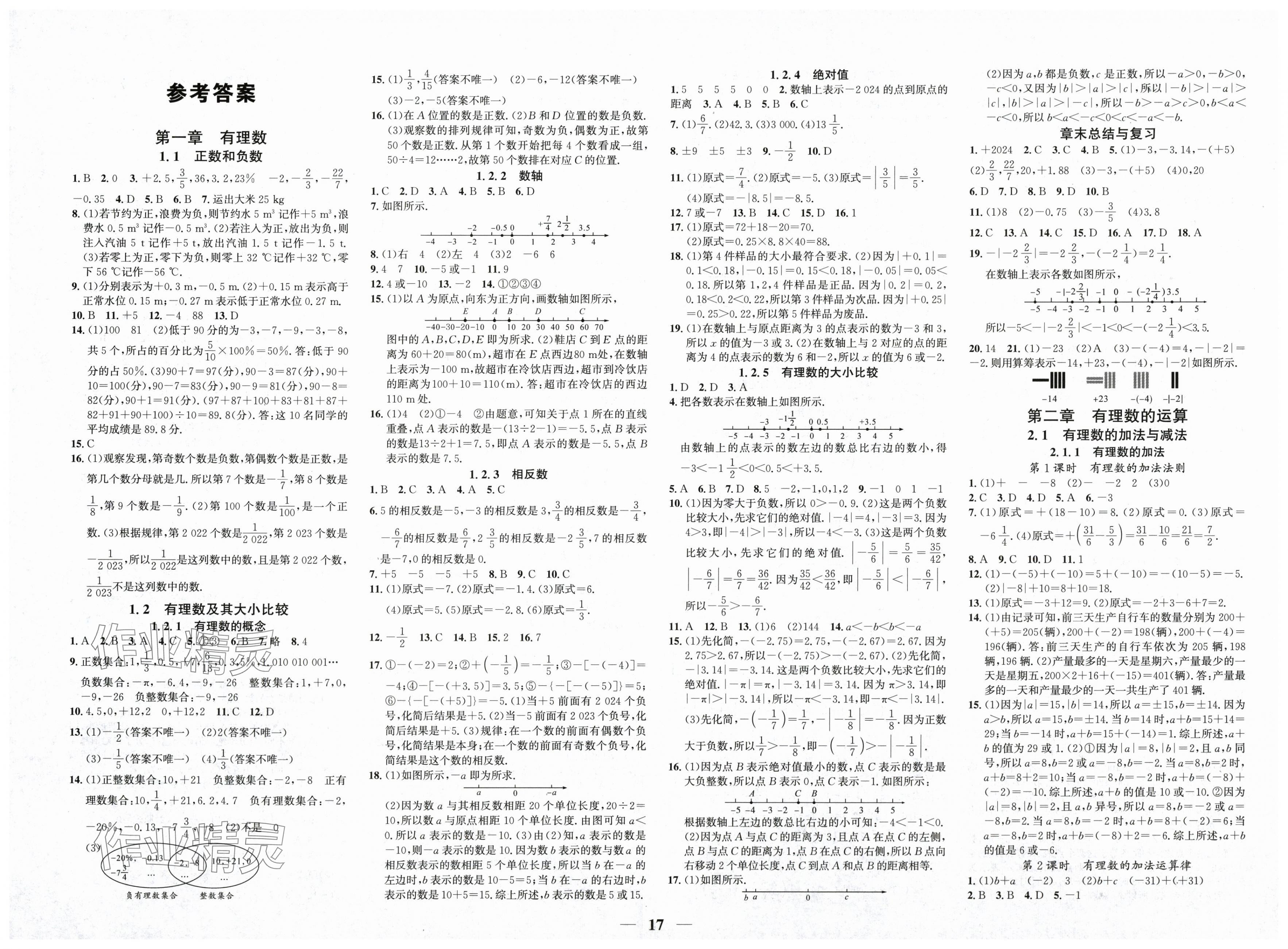 2025年我的作業七年級數學上冊人教版 第1頁