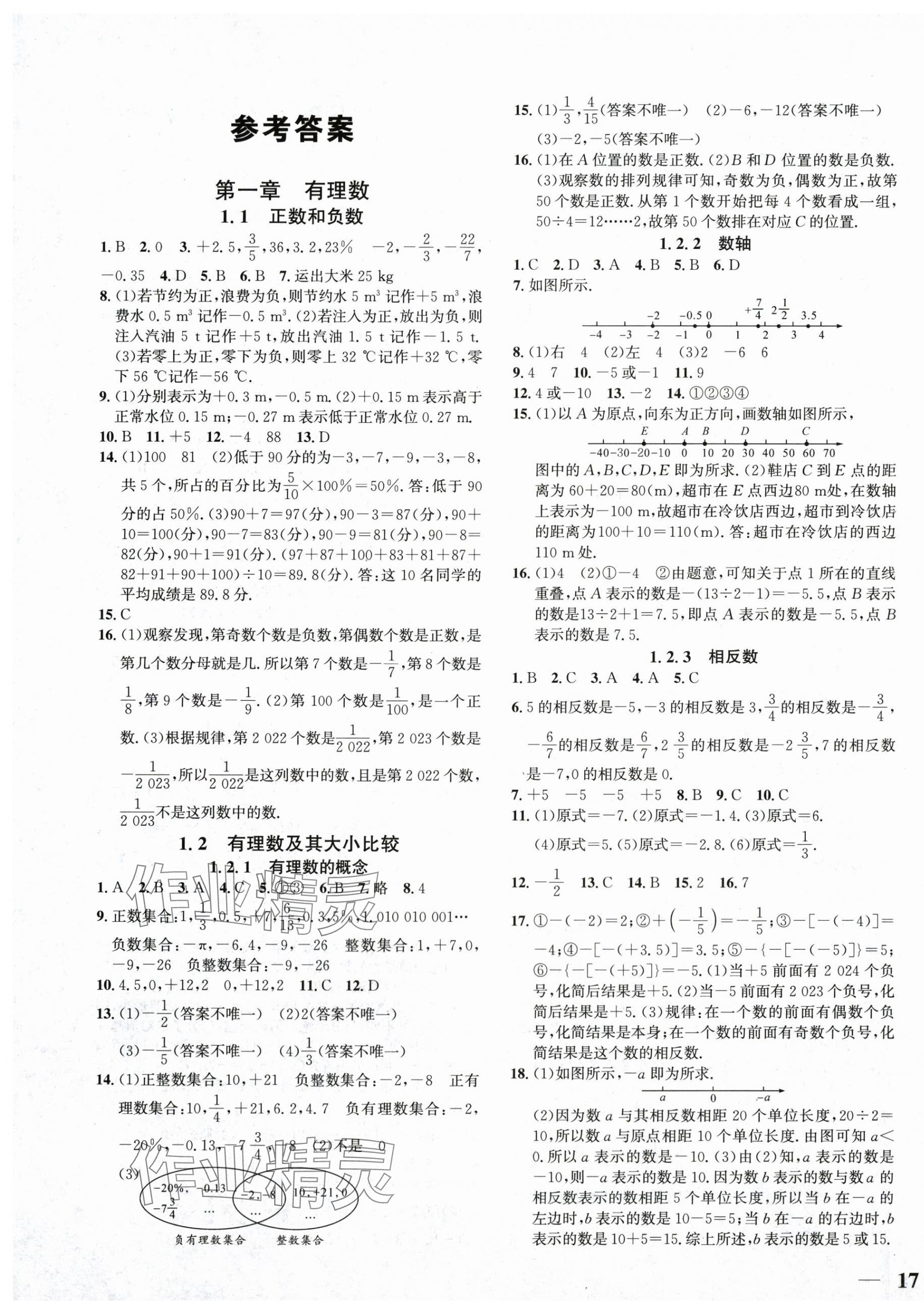 2025年我的作業(yè)七年級數(shù)學(xué)上冊人教版 第1頁