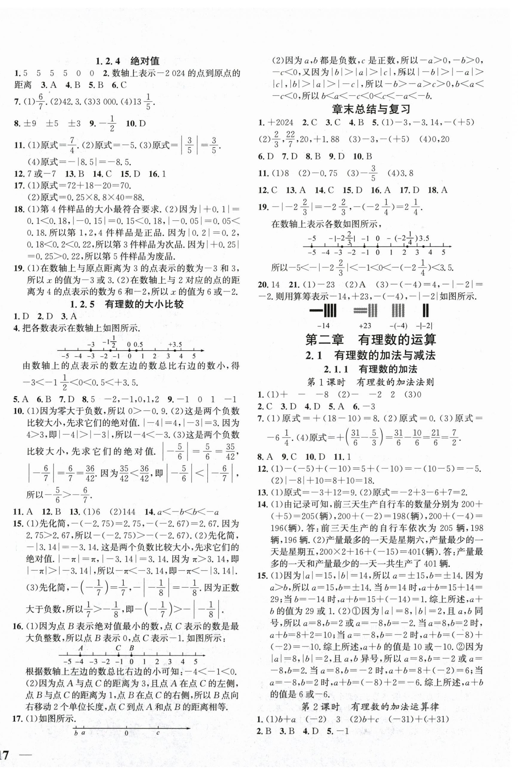 2025年我的作業(yè)七年級數學上冊人教版 第2頁