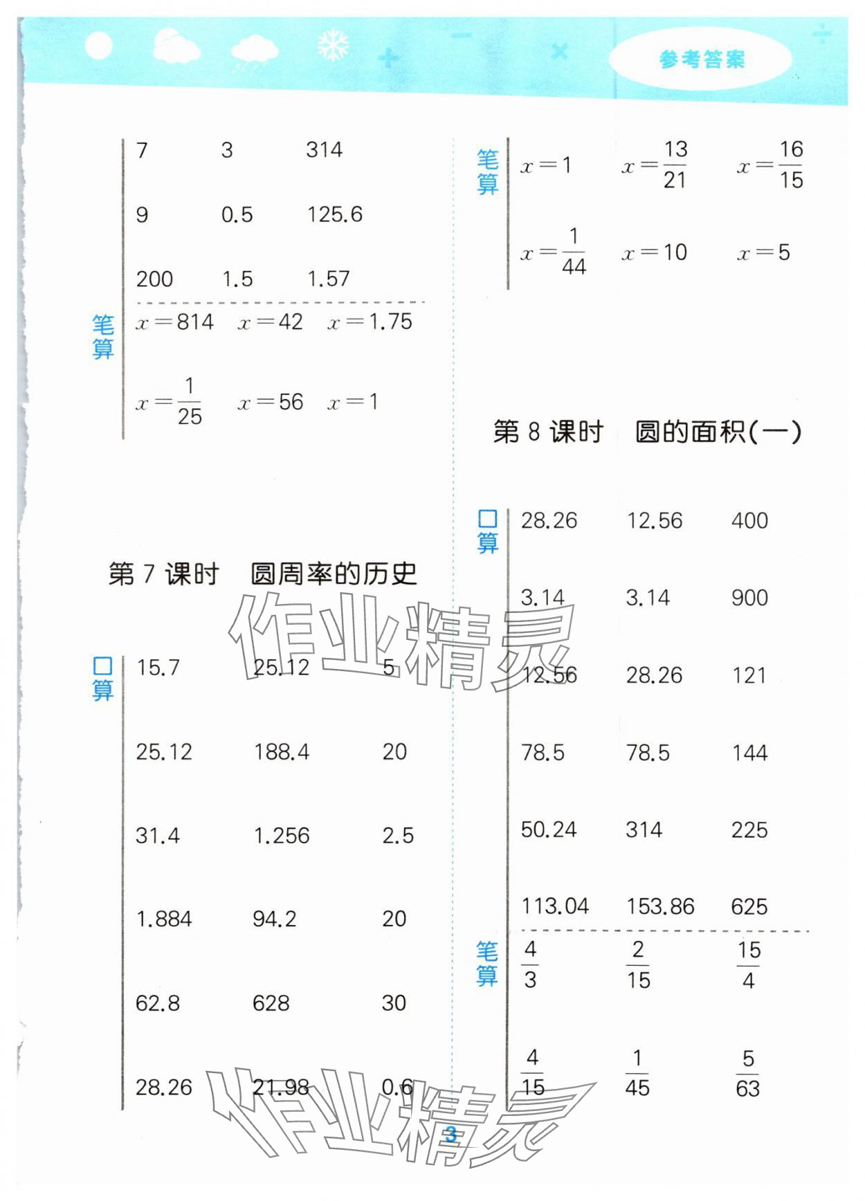 2024年口算大通關(guān)六年級(jí)數(shù)學(xué)上冊(cè)北師大版 第3頁(yè)