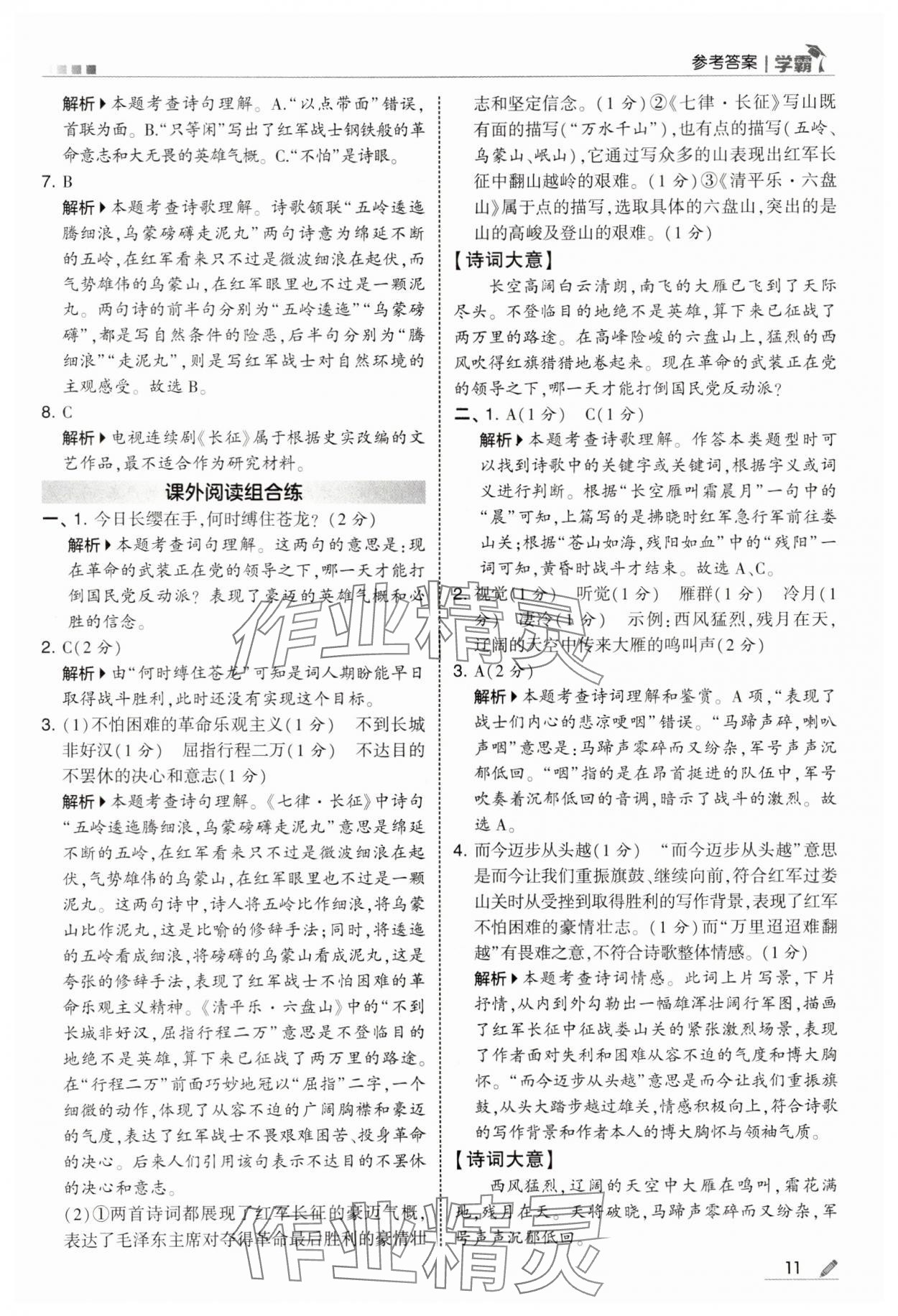 2025年學霸甘肅少年兒童出版社六年級語文上冊人教版&nbsp;參考答案第11頁