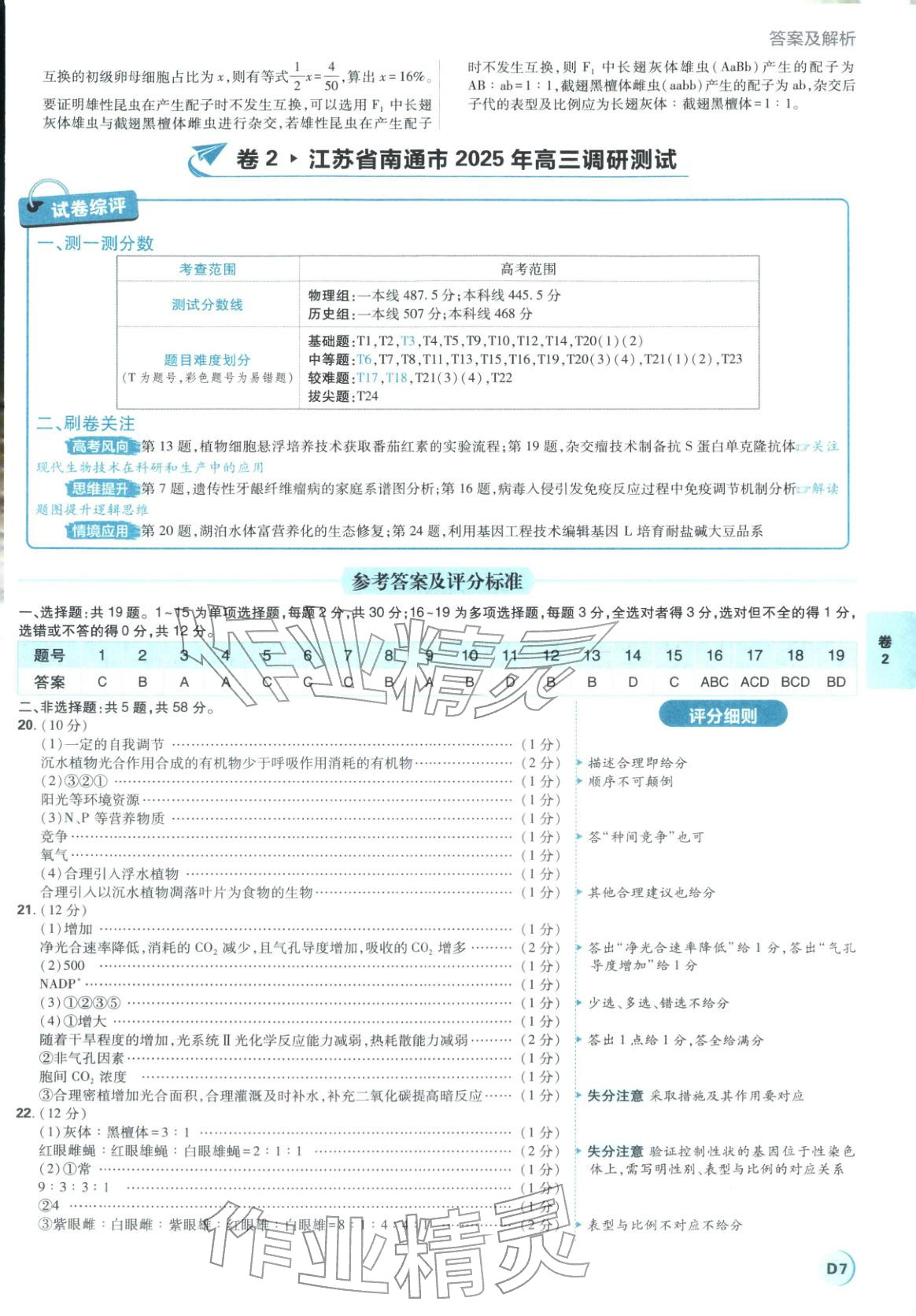 2026年理想樹圖書高考必刷卷42套模擬卷匯編高中生物全一冊通用版江蘇專版 第7頁