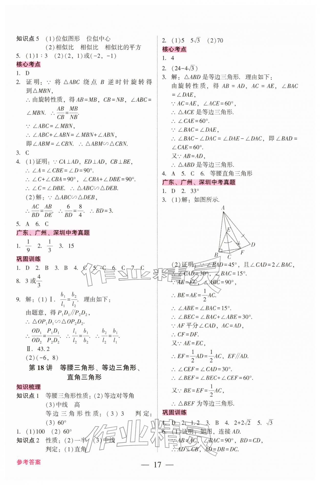 2026年中考总复习抢分计划数学中考&nbsp;第17页