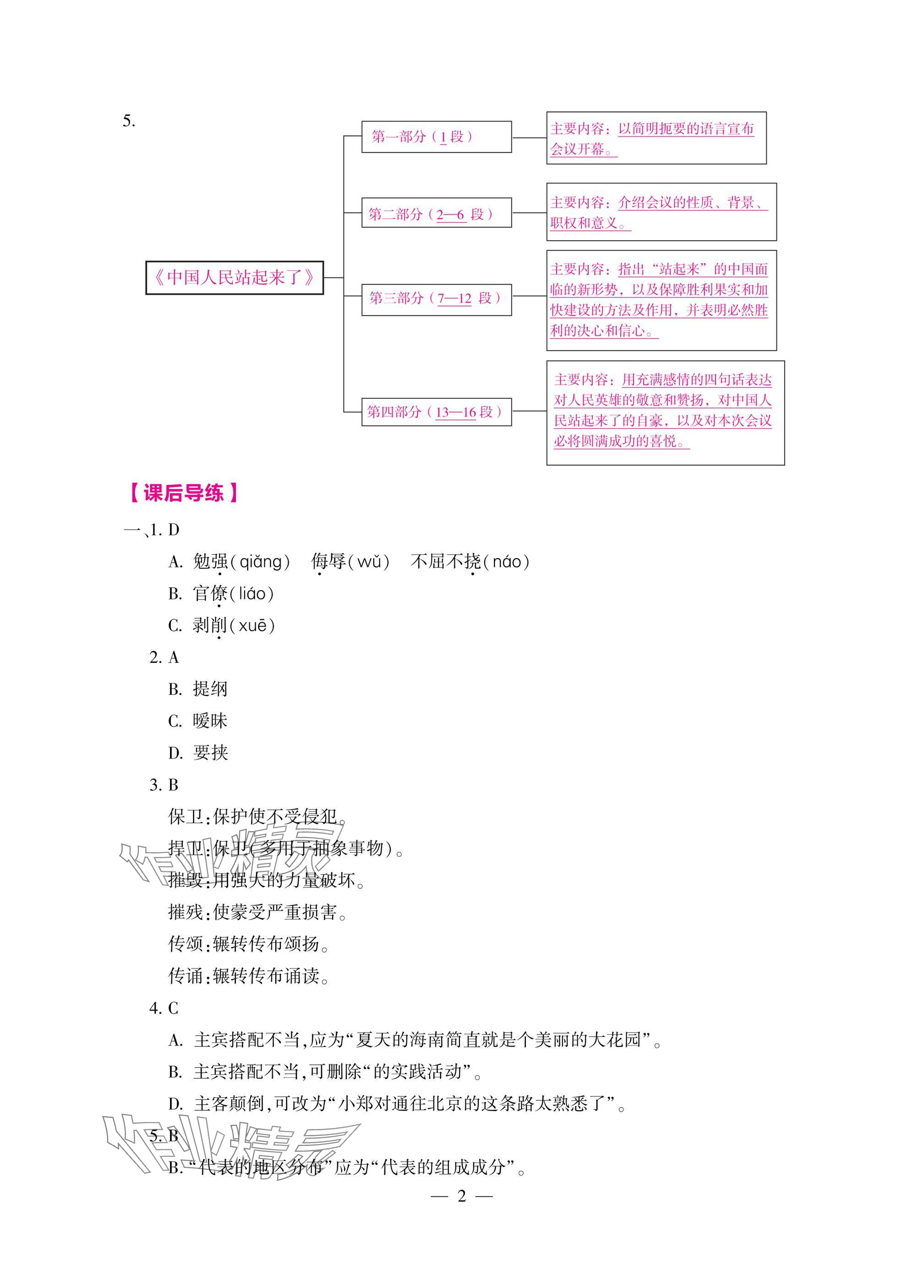 2025年新理念新方法新能力中职语文下册人教版 参考答案第2页