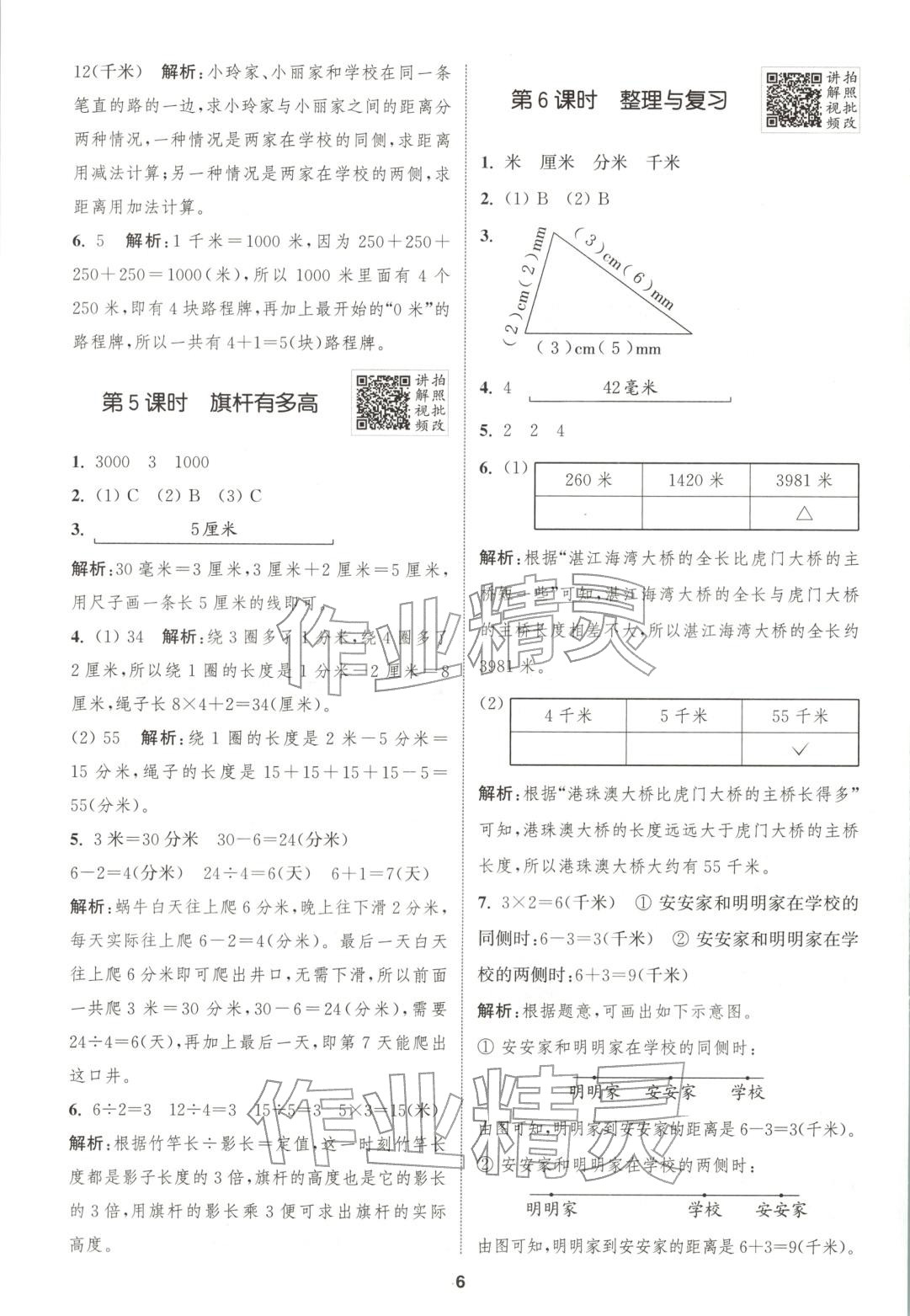 2025年拔尖特训三年级数学上册北师大版广东专版 第6页