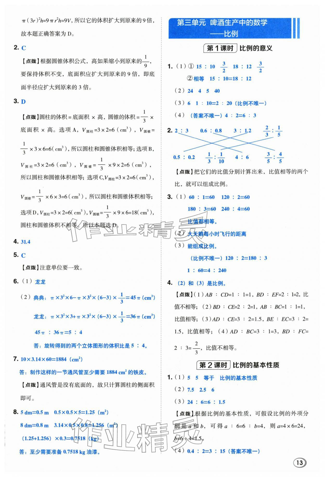 2026年综合应用创新题典中点六年级数学下册青岛版&nbsp;第13页