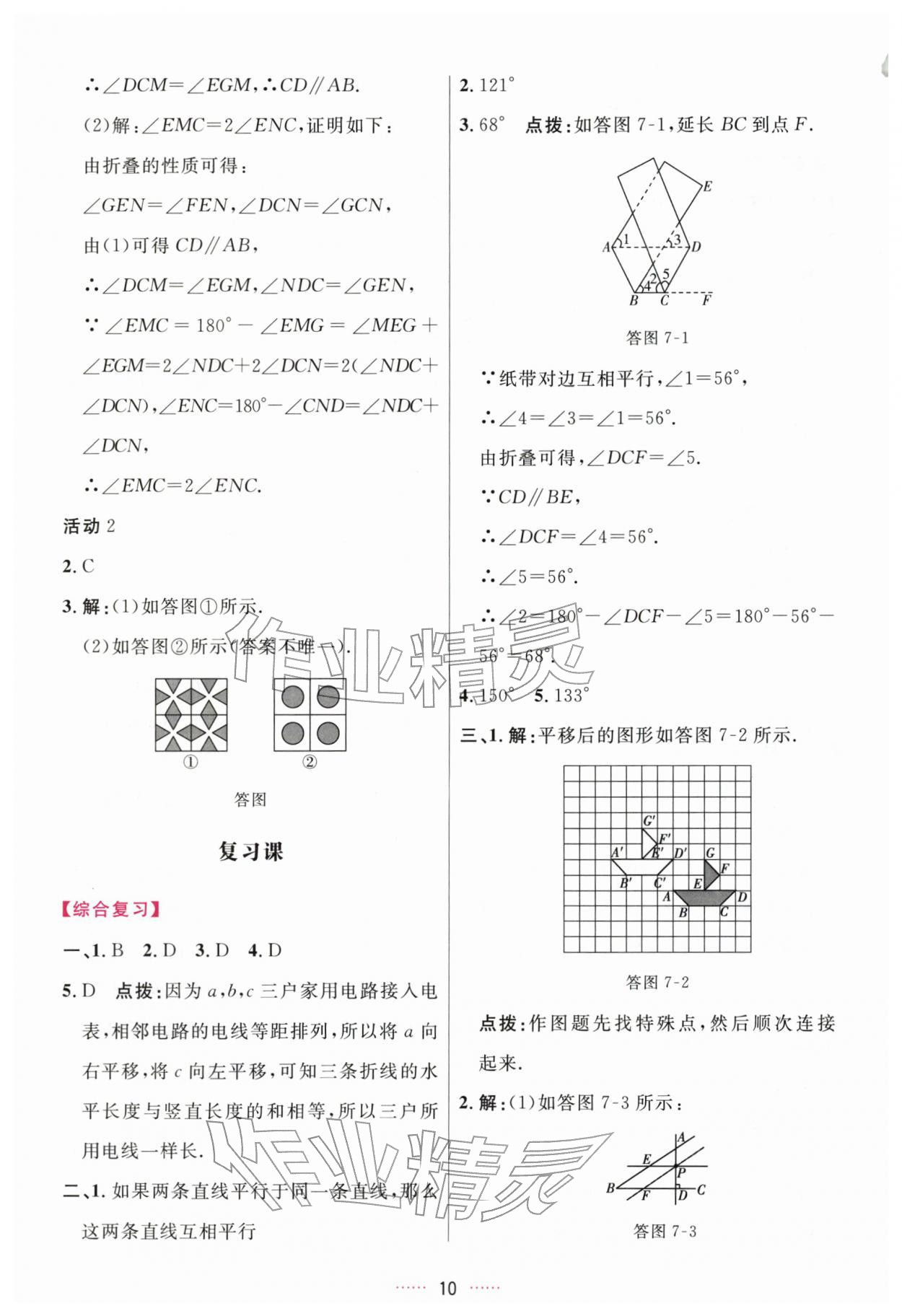 2026年三维数字课堂七年级数学下册人教版&nbsp;第10页